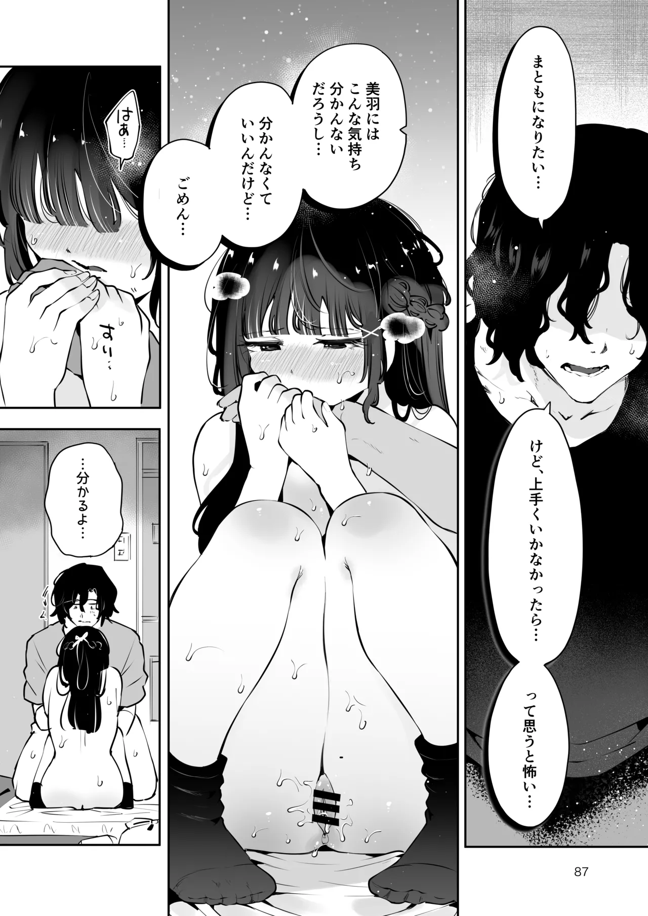 [Manga Kissa Seto (Seto Ryoko)]Moto Oshiego no Seiso Kei JK ni Kayoizuma Sasete Haramaseru Hanashi ~ Majime Nanka Janai ~ Page 86