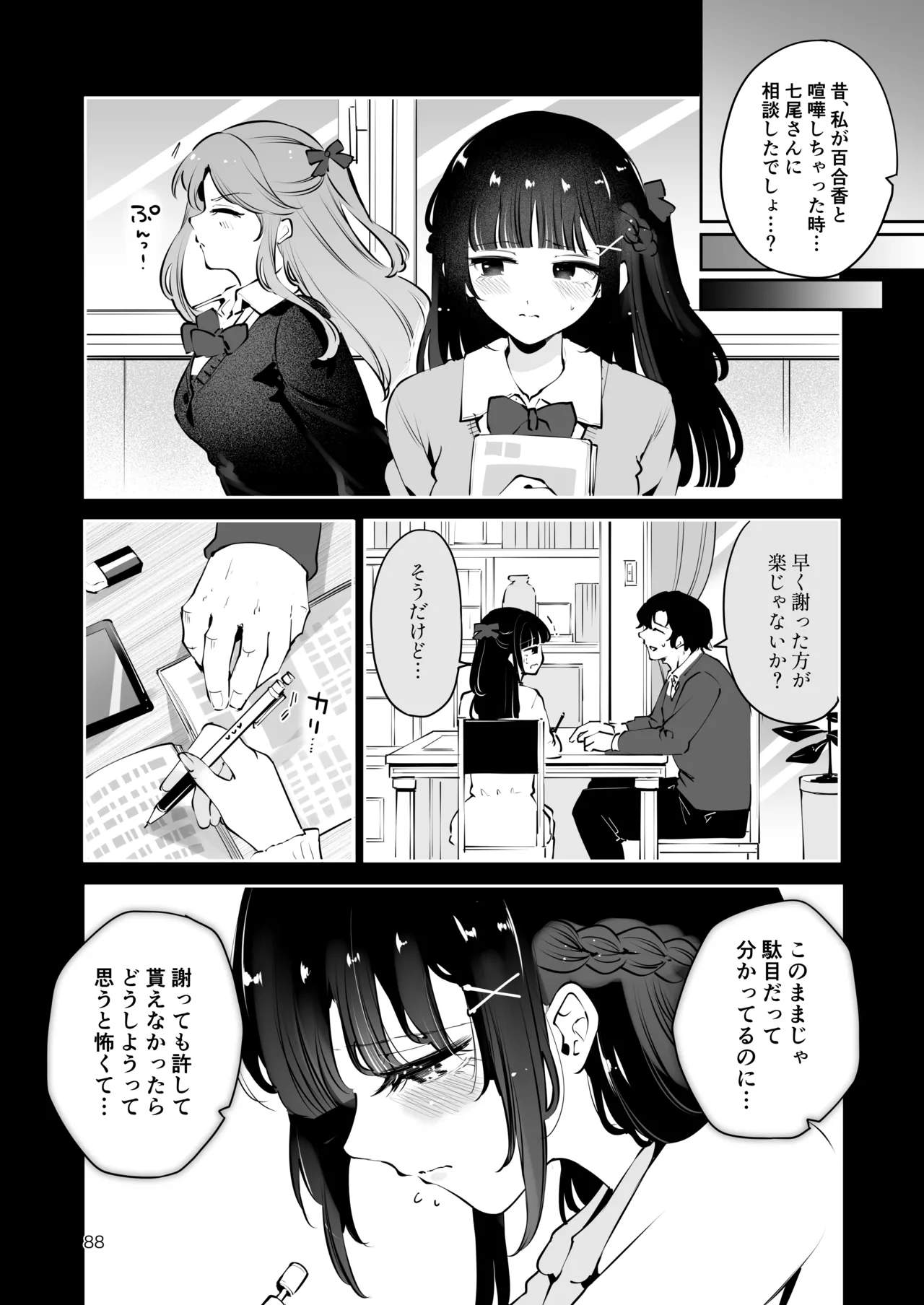 [Manga Kissa Seto (Seto Ryoko)]Moto Oshiego no Seiso Kei JK ni Kayoizuma Sasete Haramaseru Hanashi ~ Majime Nanka Janai ~ Page 87
