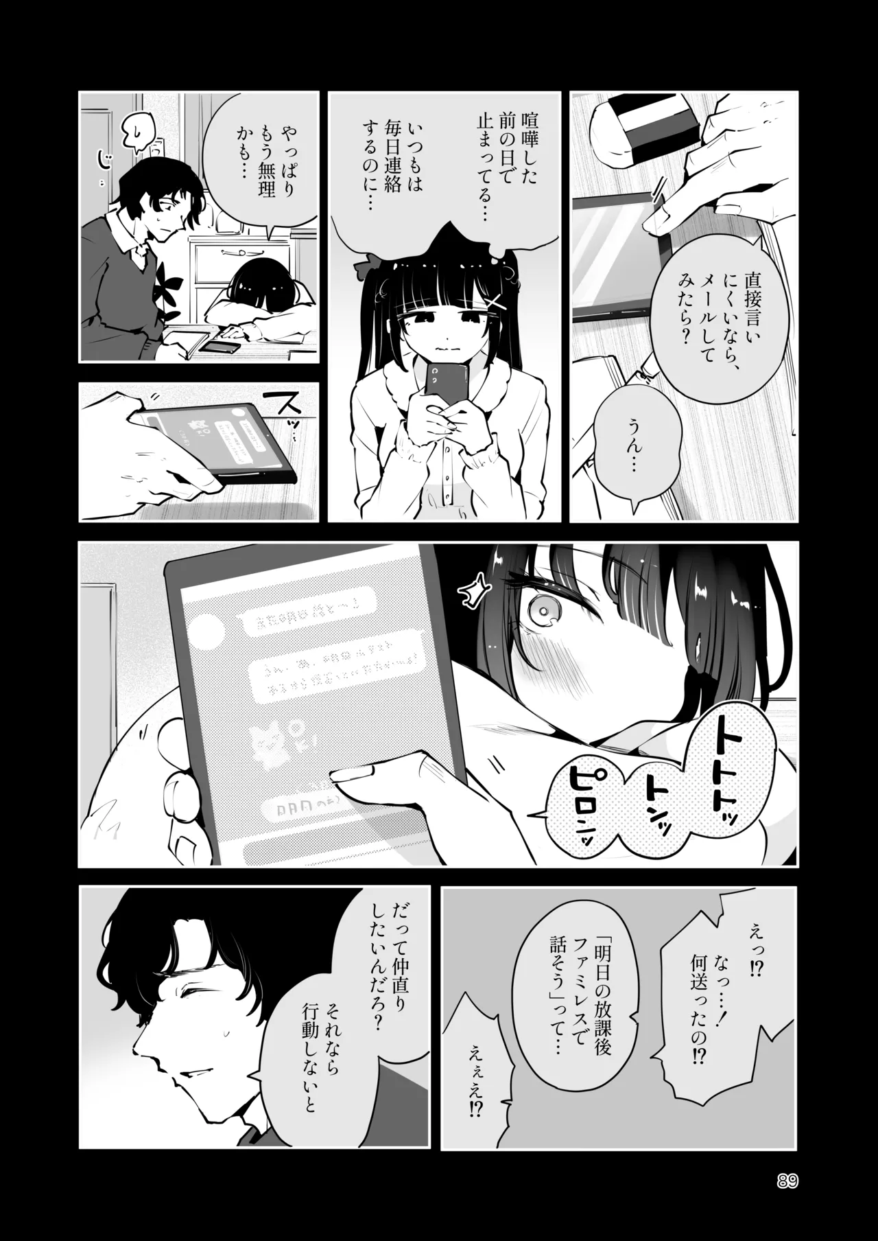 [Manga Kissa Seto (Seto Ryoko)]Moto Oshiego no Seiso Kei JK ni Kayoizuma Sasete Haramaseru Hanashi ~ Majime Nanka Janai ~ Page 88