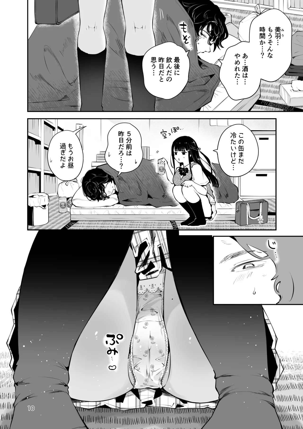 [Manga Kissa Seto (Seto Ryoko)]Moto Oshiego no Seiso Kei JK ni Kayoizuma Sasete Haramaseru Hanashi ~ Majime Nanka Janai ~ Page 9