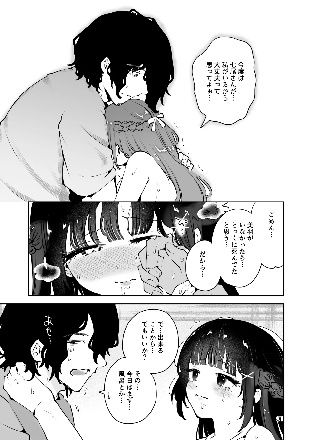 [Manga Kissa Seto (Seto Ryoko)]Moto Oshiego no Seiso Kei JK ni Kayoizuma Sasete Haramaseru Hanashi ~ Majime Nanka Janai ~ Page 90