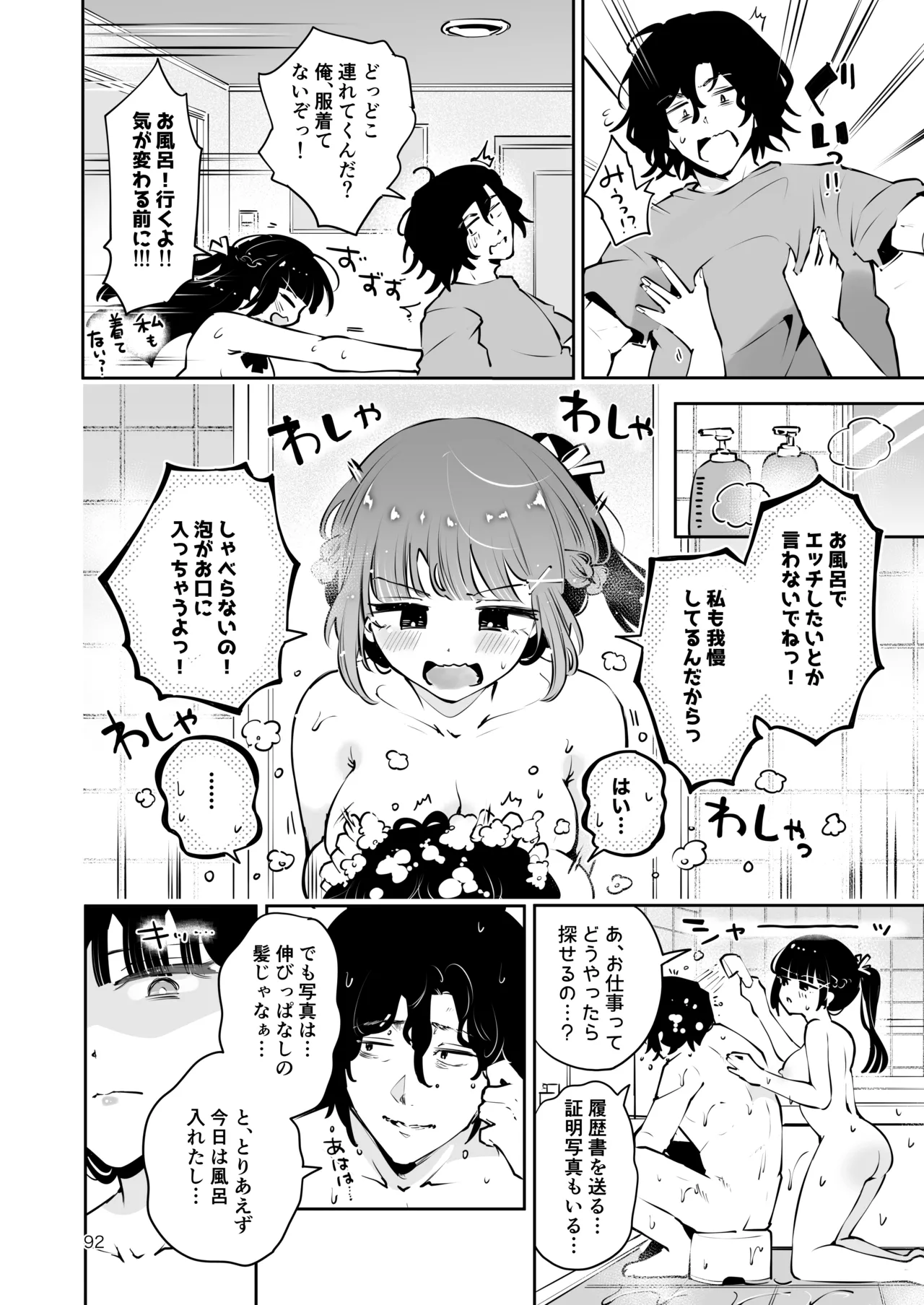 [Manga Kissa Seto (Seto Ryoko)]Moto Oshiego no Seiso Kei JK ni Kayoizuma Sasete Haramaseru Hanashi ~ Majime Nanka Janai ~ Page 91