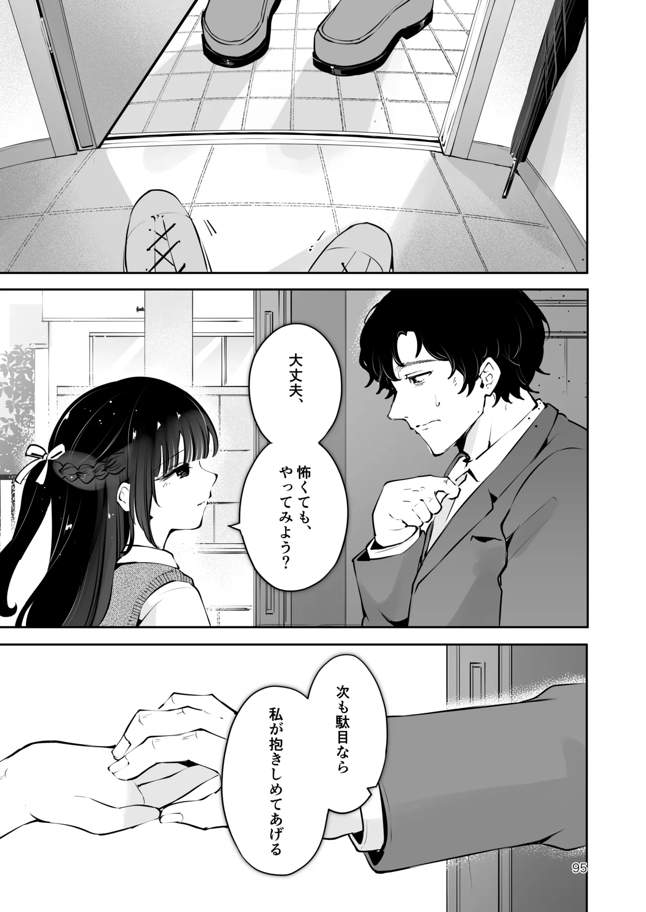 [Manga Kissa Seto (Seto Ryoko)]Moto Oshiego no Seiso Kei JK ni Kayoizuma Sasete Haramaseru Hanashi ~ Majime Nanka Janai ~ Page 94