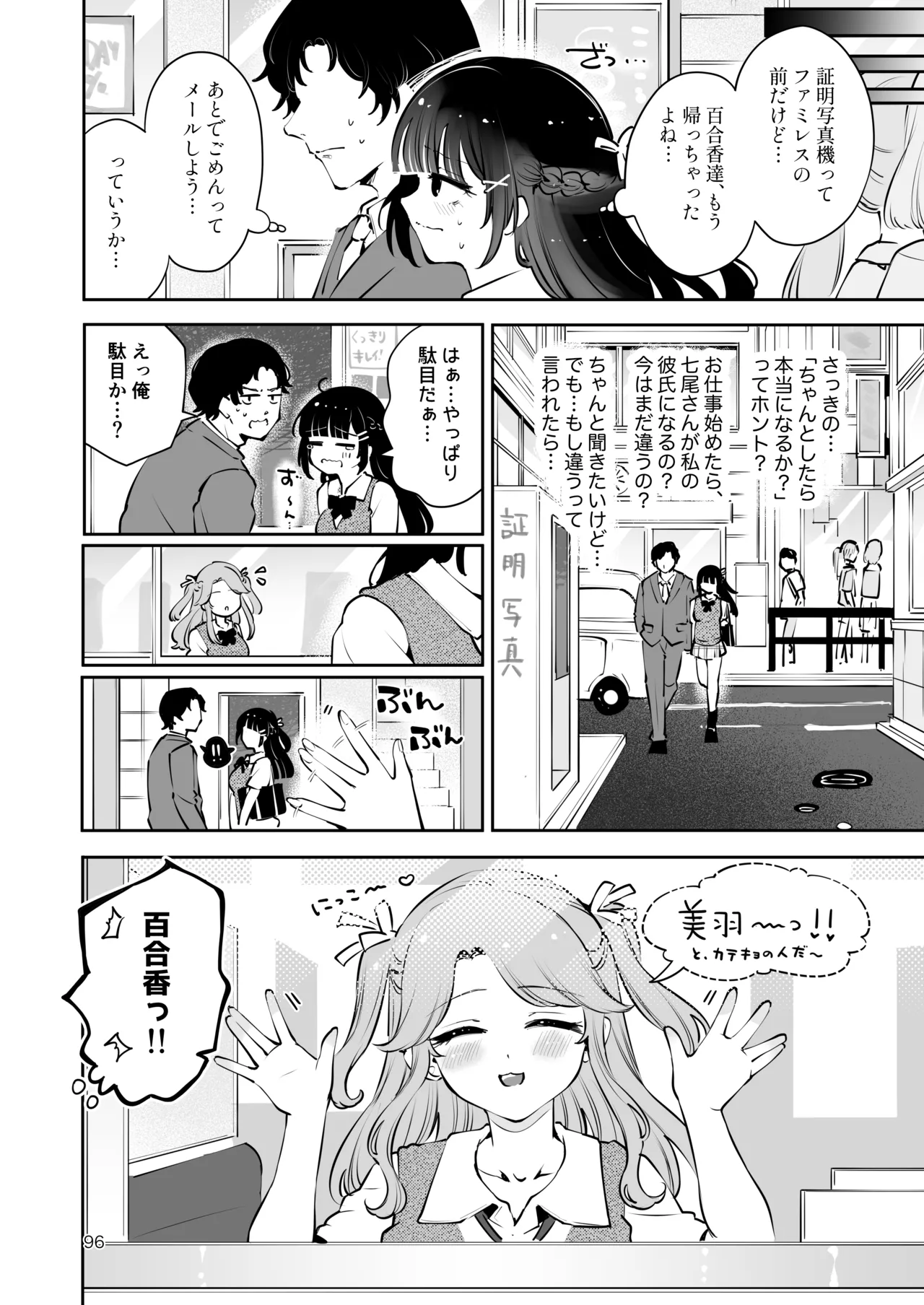 [Manga Kissa Seto (Seto Ryoko)]Moto Oshiego no Seiso Kei JK ni Kayoizuma Sasete Haramaseru Hanashi ~ Majime Nanka Janai ~ Page 95