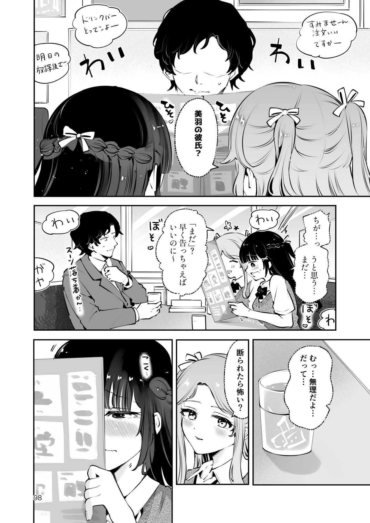 [Manga Kissa Seto (Seto Ryoko)]Moto Oshiego no Seiso Kei JK ni Kayoizuma Sasete Haramaseru Hanashi ~ Majime Nanka Janai ~ Page 97