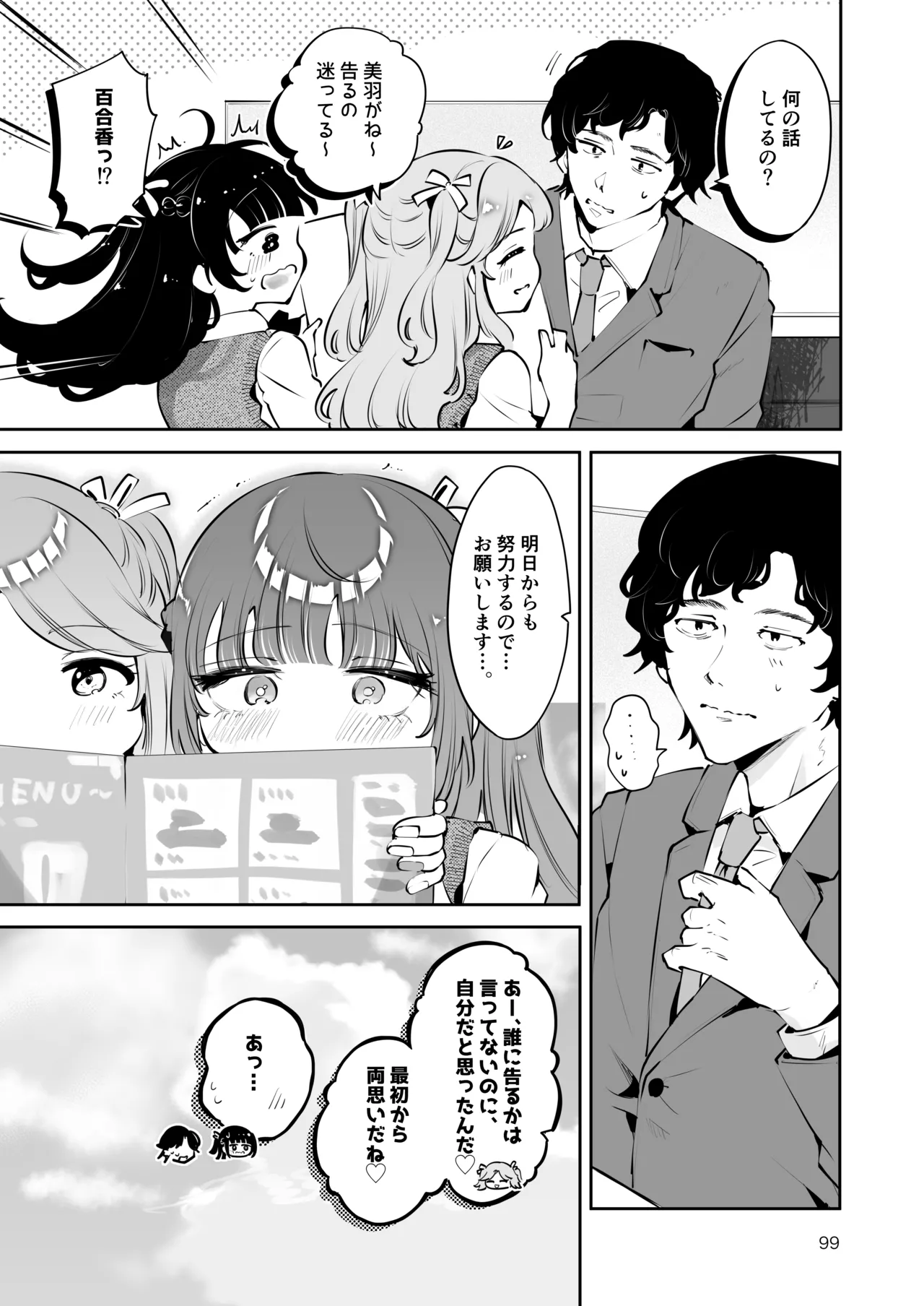[Manga Kissa Seto (Seto Ryoko)]Moto Oshiego no Seiso Kei JK ni Kayoizuma Sasete Haramaseru Hanashi ~ Majime Nanka Janai ~ Page 98