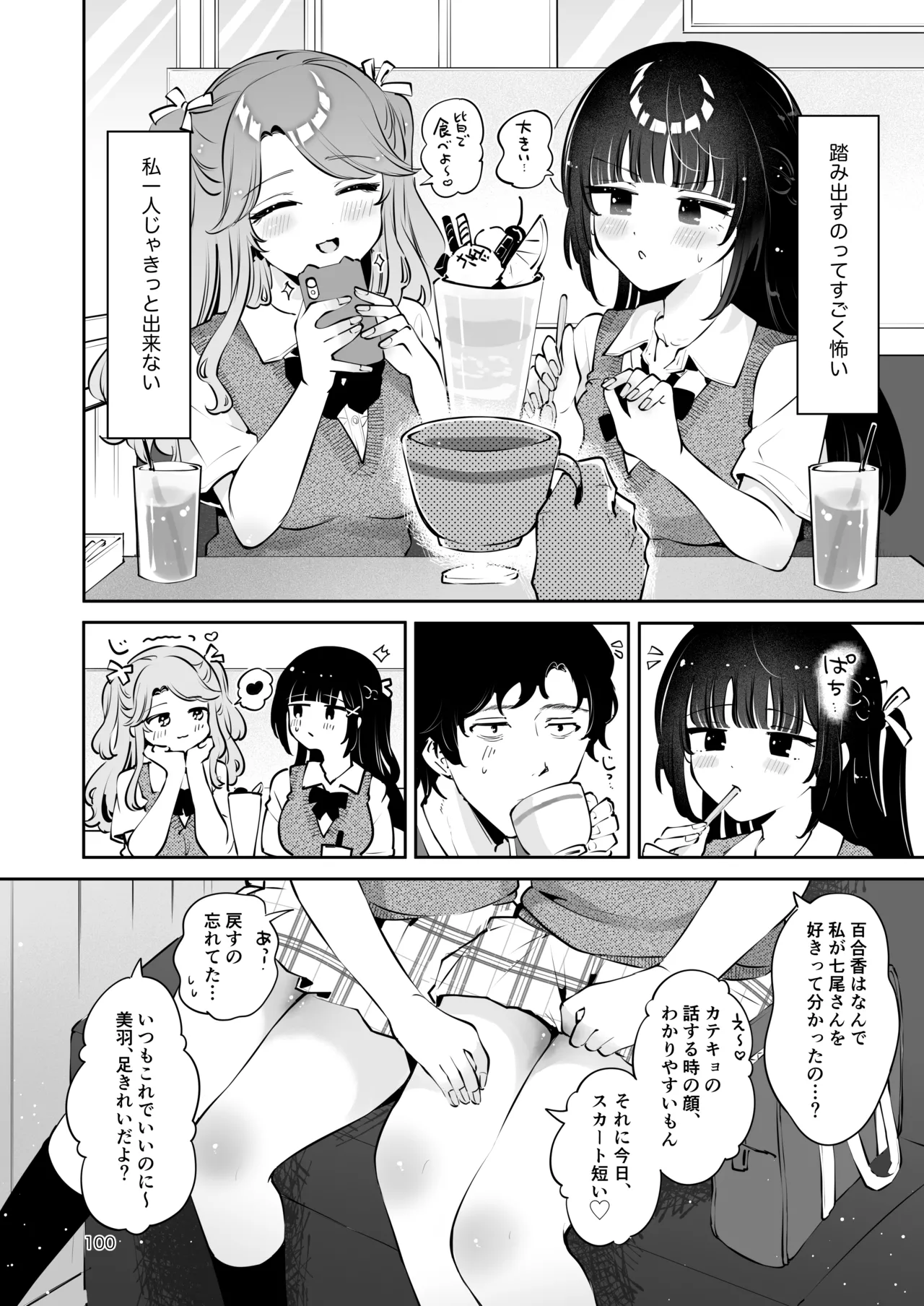 [Manga Kissa Seto (Seto Ryoko)]Moto Oshiego no Seiso Kei JK ni Kayoizuma Sasete Haramaseru Hanashi ~ Majime Nanka Janai ~ Page 99