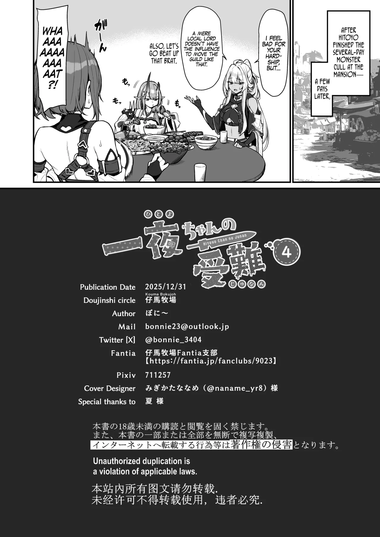 [Pony Farm (Bonnie)]Hitoyo-chan no Junan 4 | Hitoyo-chan's Ordeal 4[English] [AKOTLs] Page 31