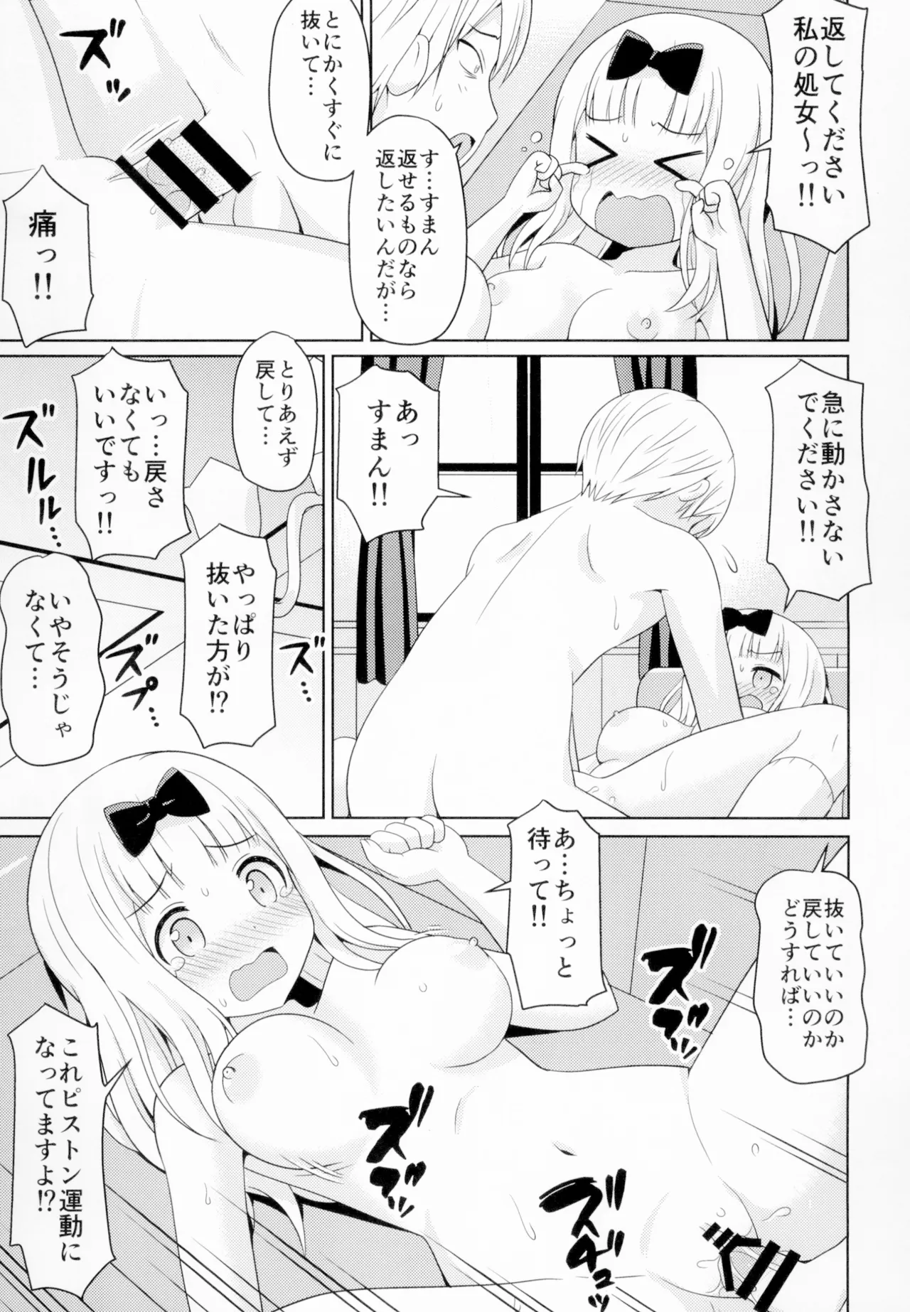 [Shinohara Heavy Industry (Haruna Mao, Akatsuki, Ukyochu)]Kaguyax(Kaguya-sama wa Kokurasetai) [Digital] Page 10