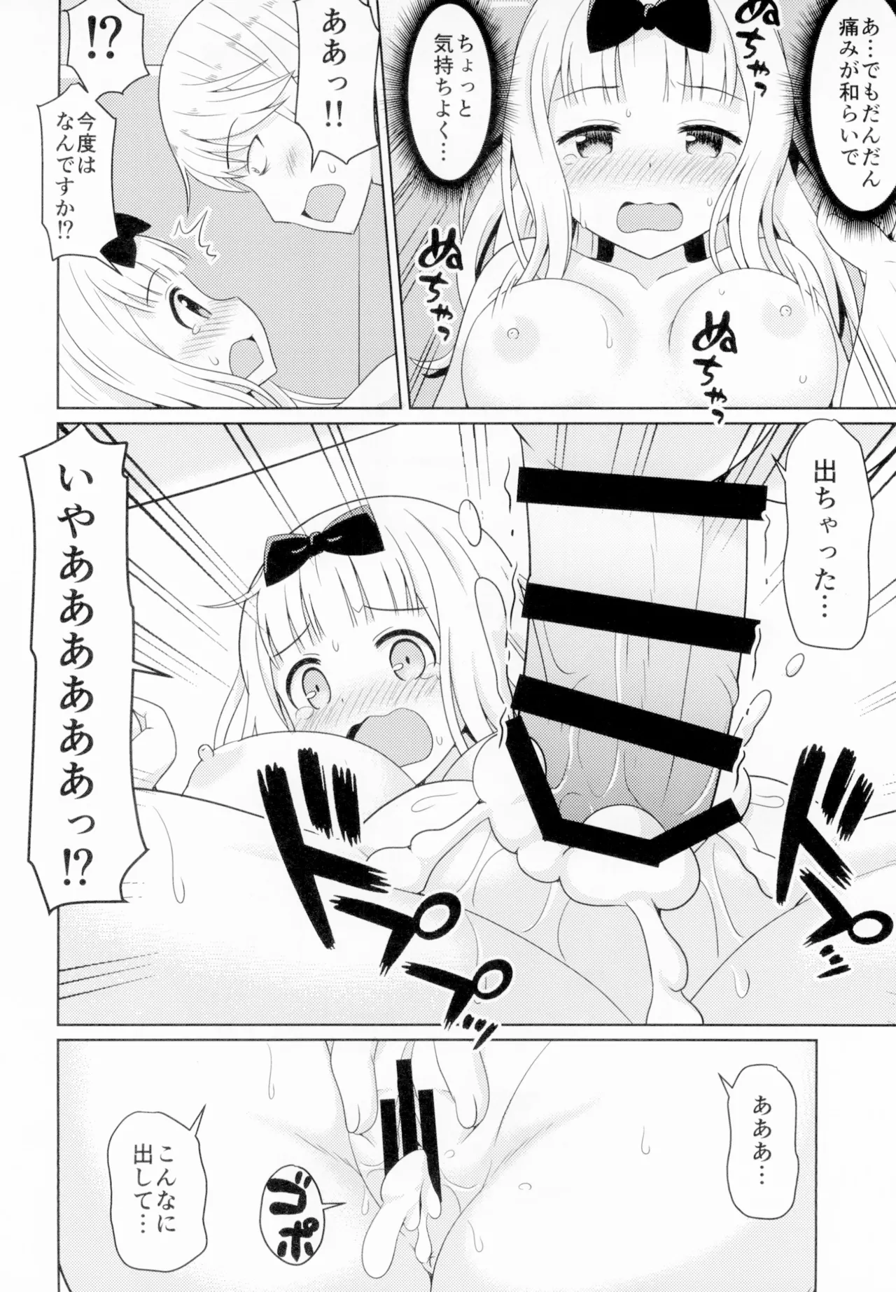 [Shinohara Heavy Industry (Haruna Mao, Akatsuki, Ukyochu)]Kaguyax(Kaguya-sama wa Kokurasetai) [Digital] Page 11