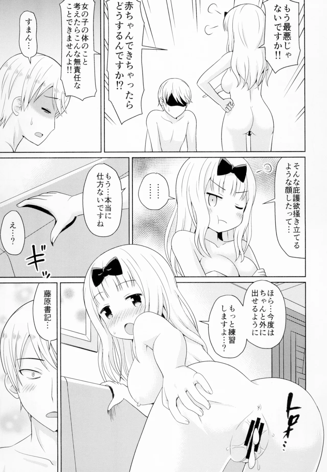 [Shinohara Heavy Industry (Haruna Mao, Akatsuki, Ukyochu)]Kaguyax(Kaguya-sama wa Kokurasetai) [Digital] Page 12