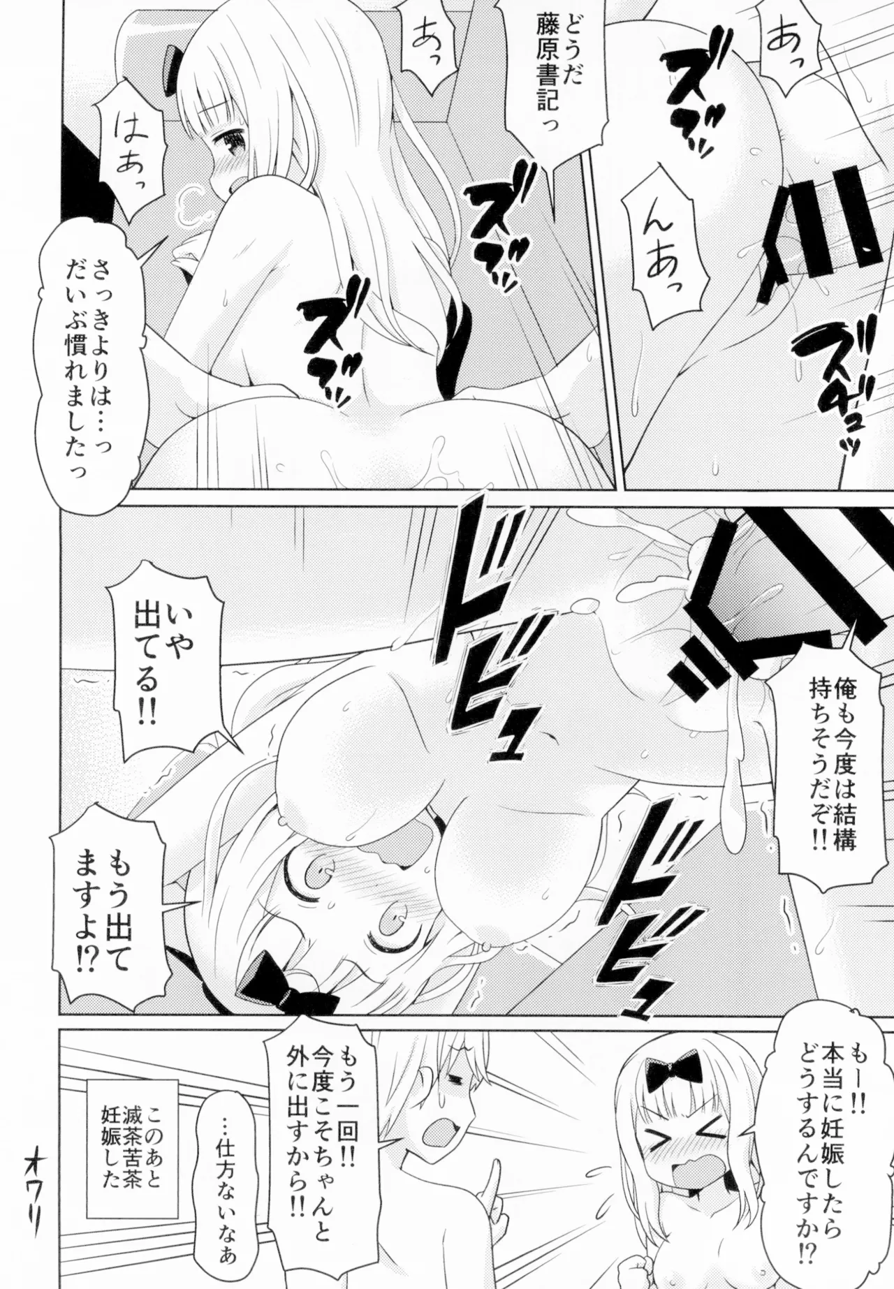 [Shinohara Heavy Industry (Haruna Mao, Akatsuki, Ukyochu)]Kaguyax(Kaguya-sama wa Kokurasetai) [Digital] Page 13