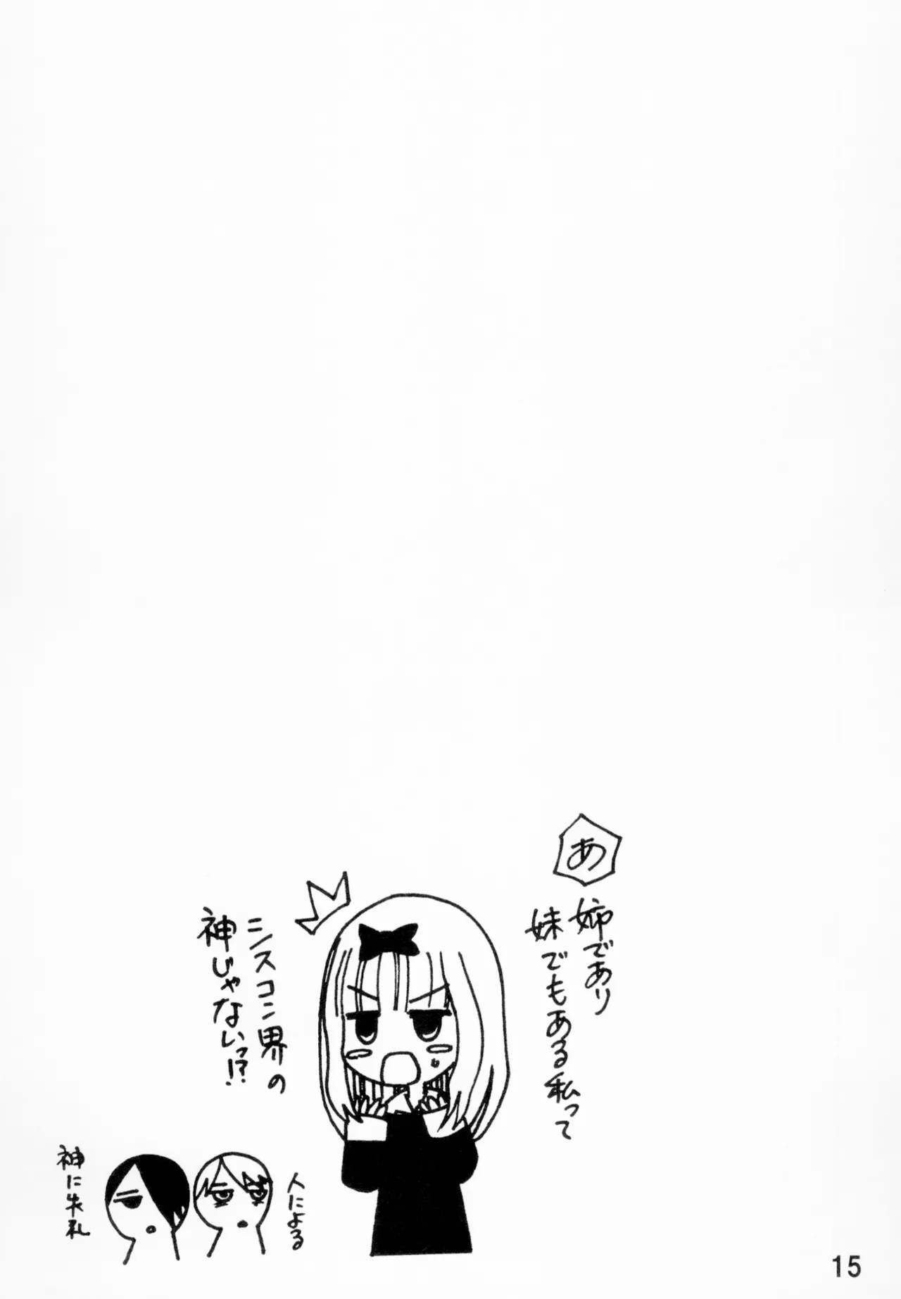 [Shinohara Heavy Industry (Haruna Mao, Akatsuki, Ukyochu)]Kaguyax(Kaguya-sama wa Kokurasetai) [Digital] Page 14