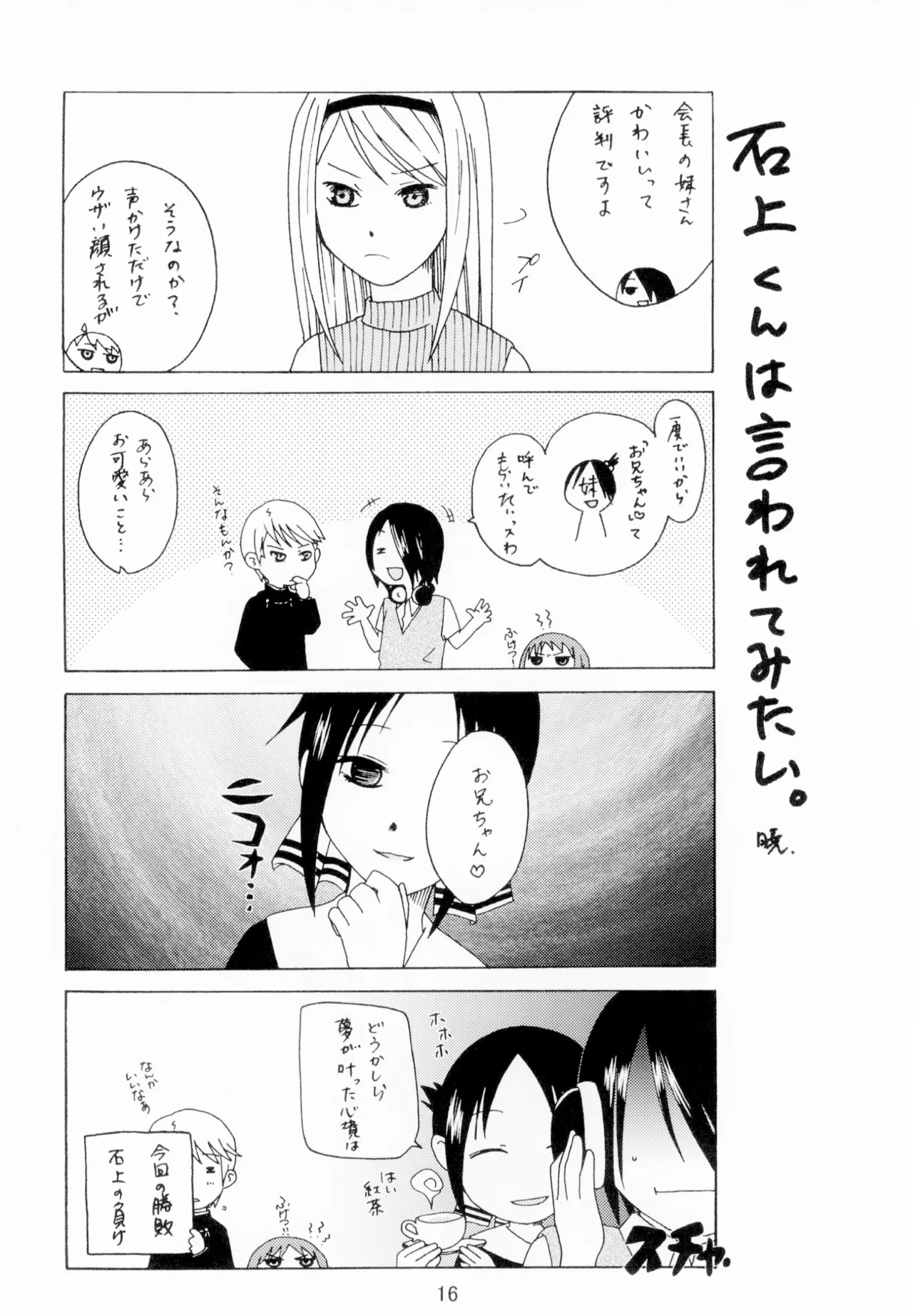 [Shinohara Heavy Industry (Haruna Mao, Akatsuki, Ukyochu)]Kaguyax(Kaguya-sama wa Kokurasetai) [Digital] Page 15