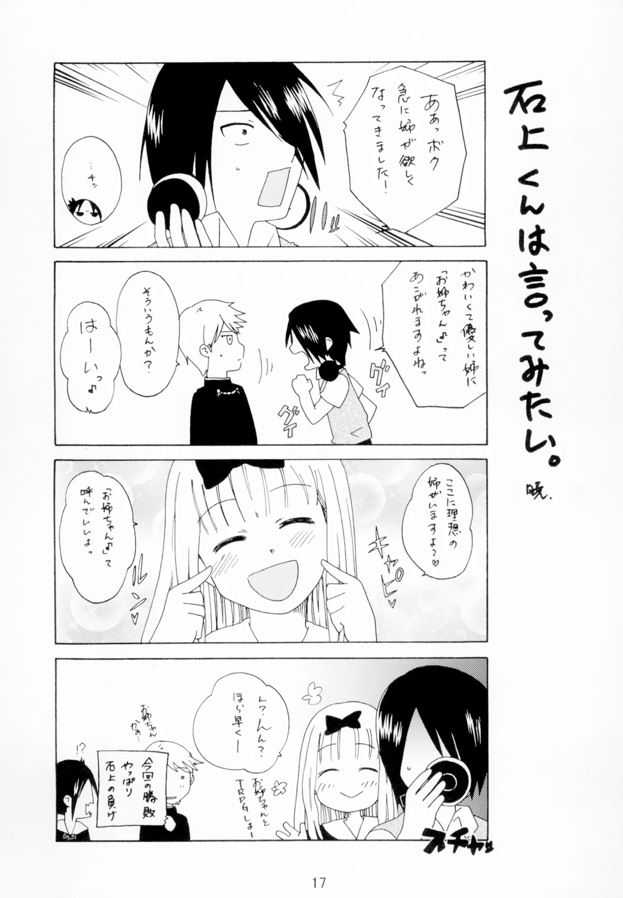 [Shinohara Heavy Industry (Haruna Mao, Akatsuki, Ukyochu)]Kaguyax(Kaguya-sama wa Kokurasetai) [Digital] Page 16