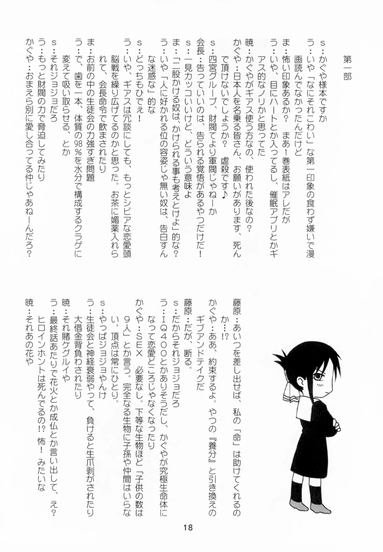 [Shinohara Heavy Industry (Haruna Mao, Akatsuki, Ukyochu)]Kaguyax(Kaguya-sama wa Kokurasetai) [Digital] Page 17