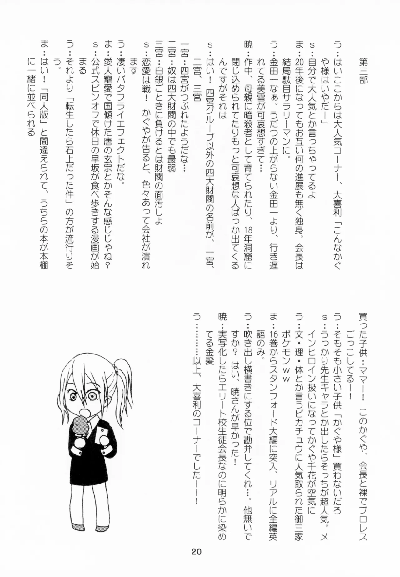 [Shinohara Heavy Industry (Haruna Mao, Akatsuki, Ukyochu)]Kaguyax(Kaguya-sama wa Kokurasetai) [Digital] Page 19
