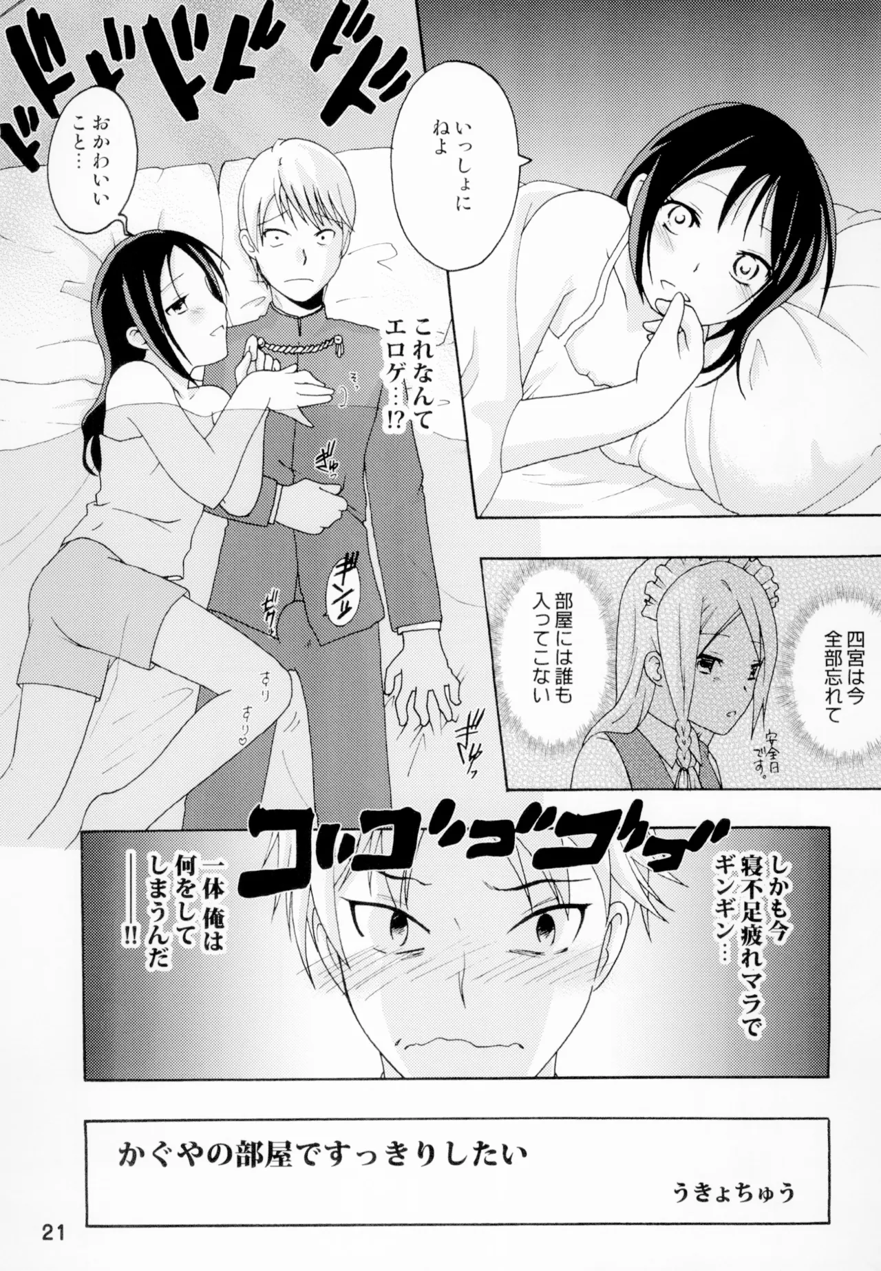 [Shinohara Heavy Industry (Haruna Mao, Akatsuki, Ukyochu)]Kaguyax(Kaguya-sama wa Kokurasetai) [Digital] Page 20