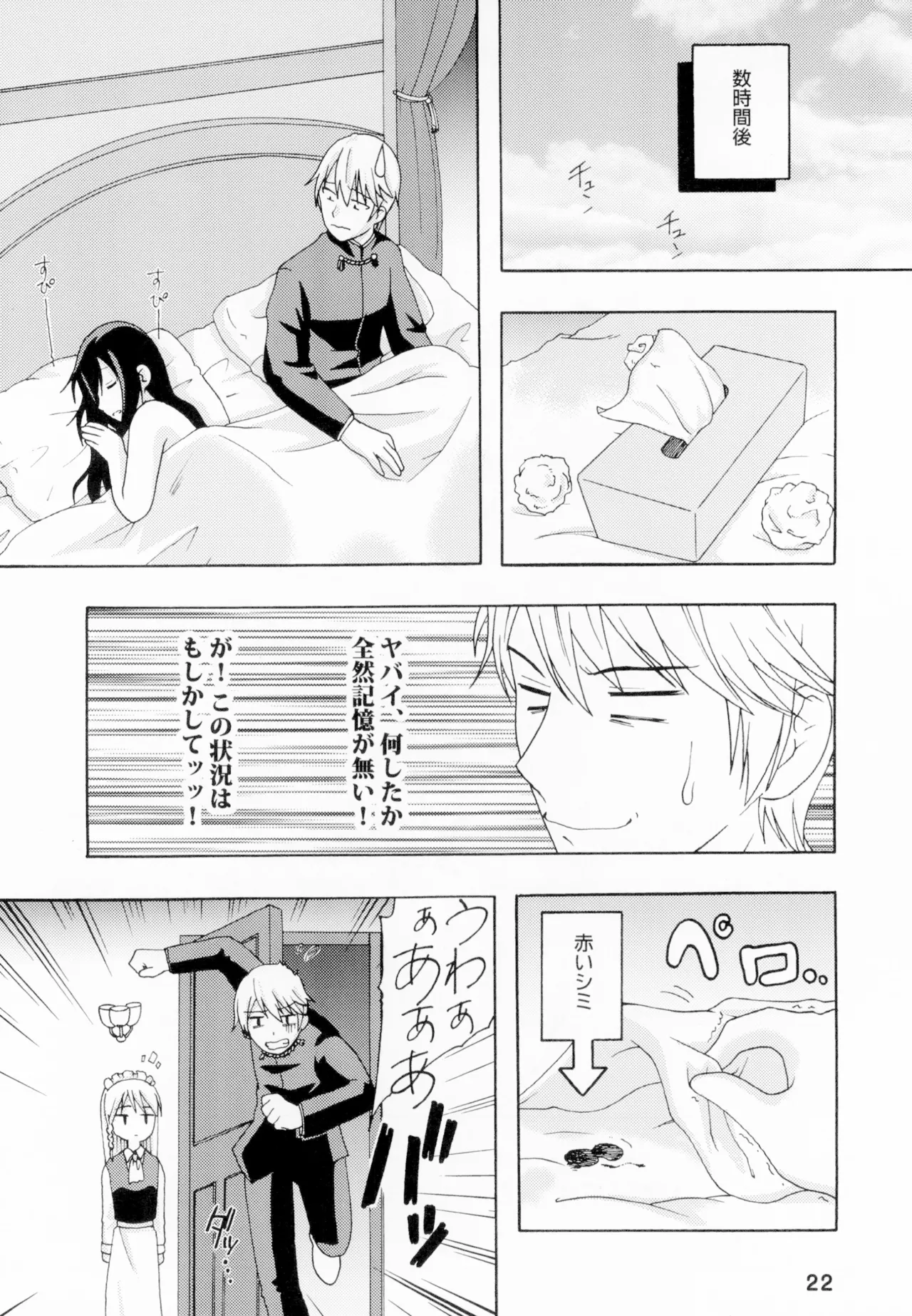 [Shinohara Heavy Industry (Haruna Mao, Akatsuki, Ukyochu)]Kaguyax(Kaguya-sama wa Kokurasetai) [Digital] Page 21