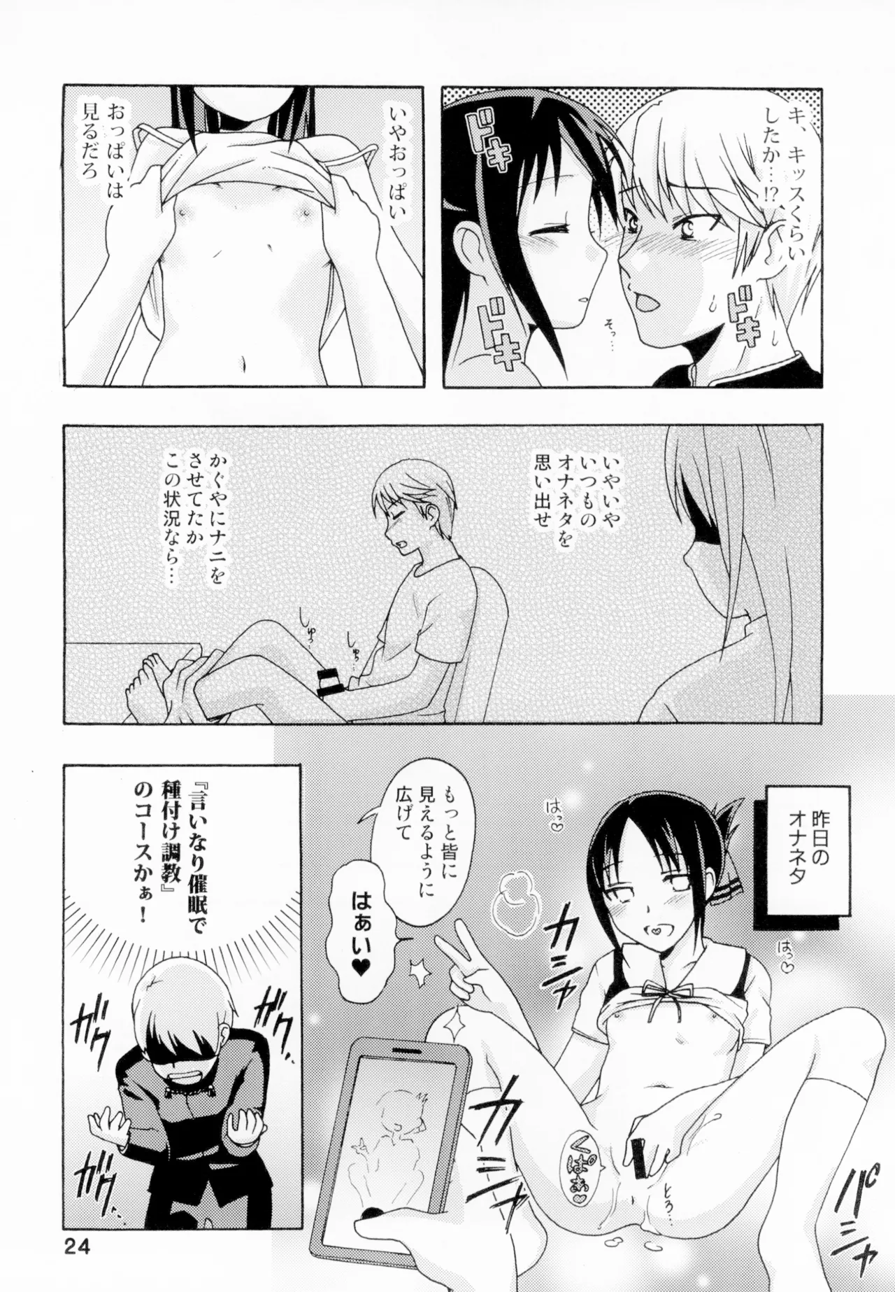 [Shinohara Heavy Industry (Haruna Mao, Akatsuki, Ukyochu)]Kaguyax(Kaguya-sama wa Kokurasetai) [Digital] Page 23
