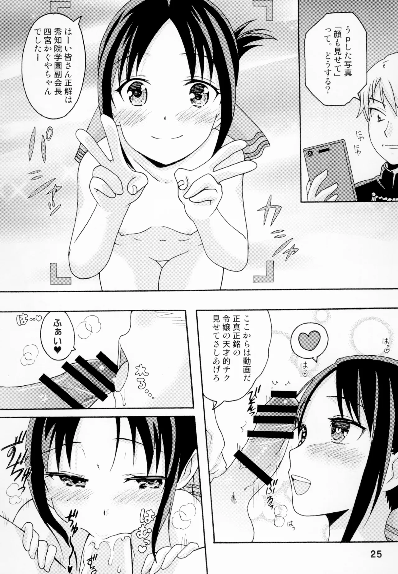[Shinohara Heavy Industry (Haruna Mao, Akatsuki, Ukyochu)]Kaguyax(Kaguya-sama wa Kokurasetai) [Digital] Page 24