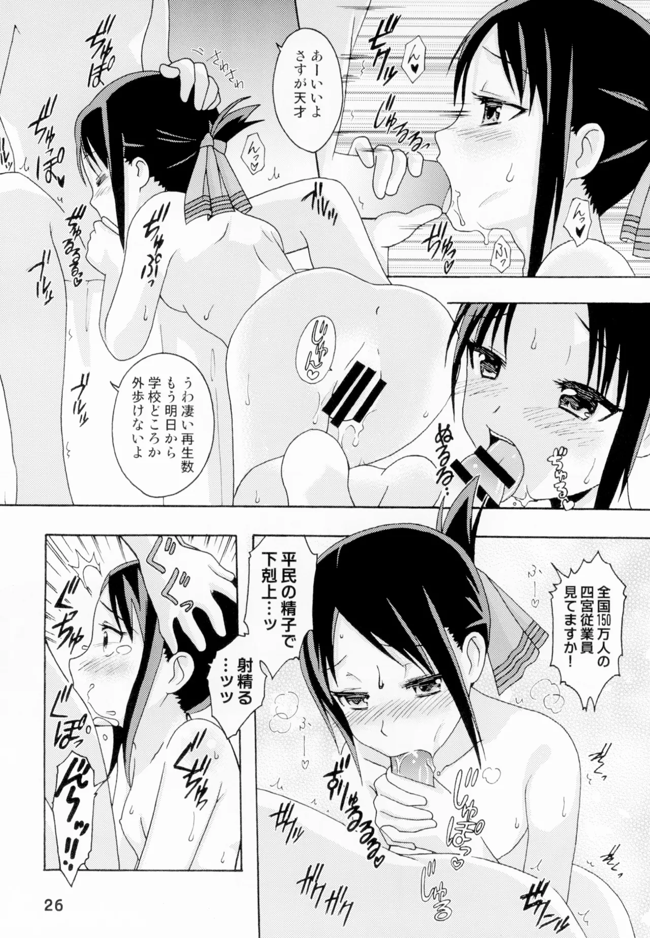 [Shinohara Heavy Industry (Haruna Mao, Akatsuki, Ukyochu)]Kaguyax(Kaguya-sama wa Kokurasetai) [Digital] Page 25