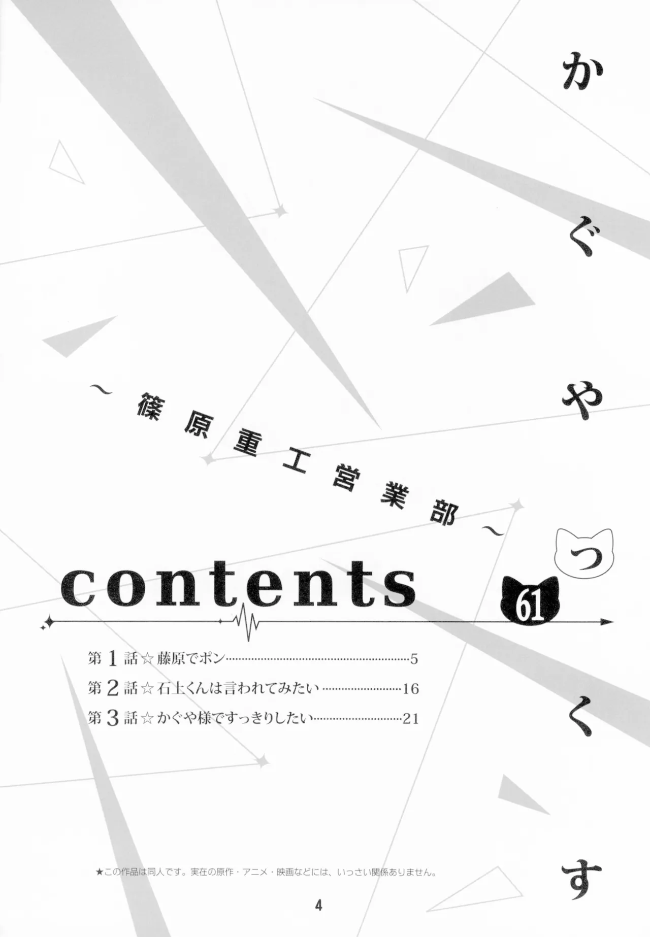 [Shinohara Heavy Industry (Haruna Mao, Akatsuki, Ukyochu)]Kaguyax(Kaguya-sama wa Kokurasetai) [Digital] Page 3