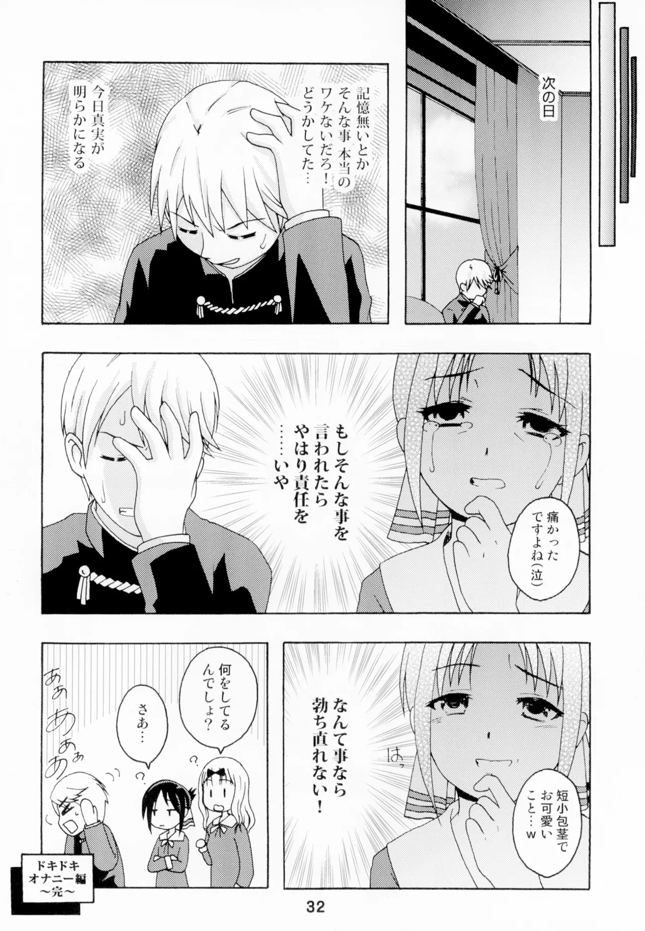 [Shinohara Heavy Industry (Haruna Mao, Akatsuki, Ukyochu)]Kaguyax(Kaguya-sama wa Kokurasetai) [Digital] Page 31