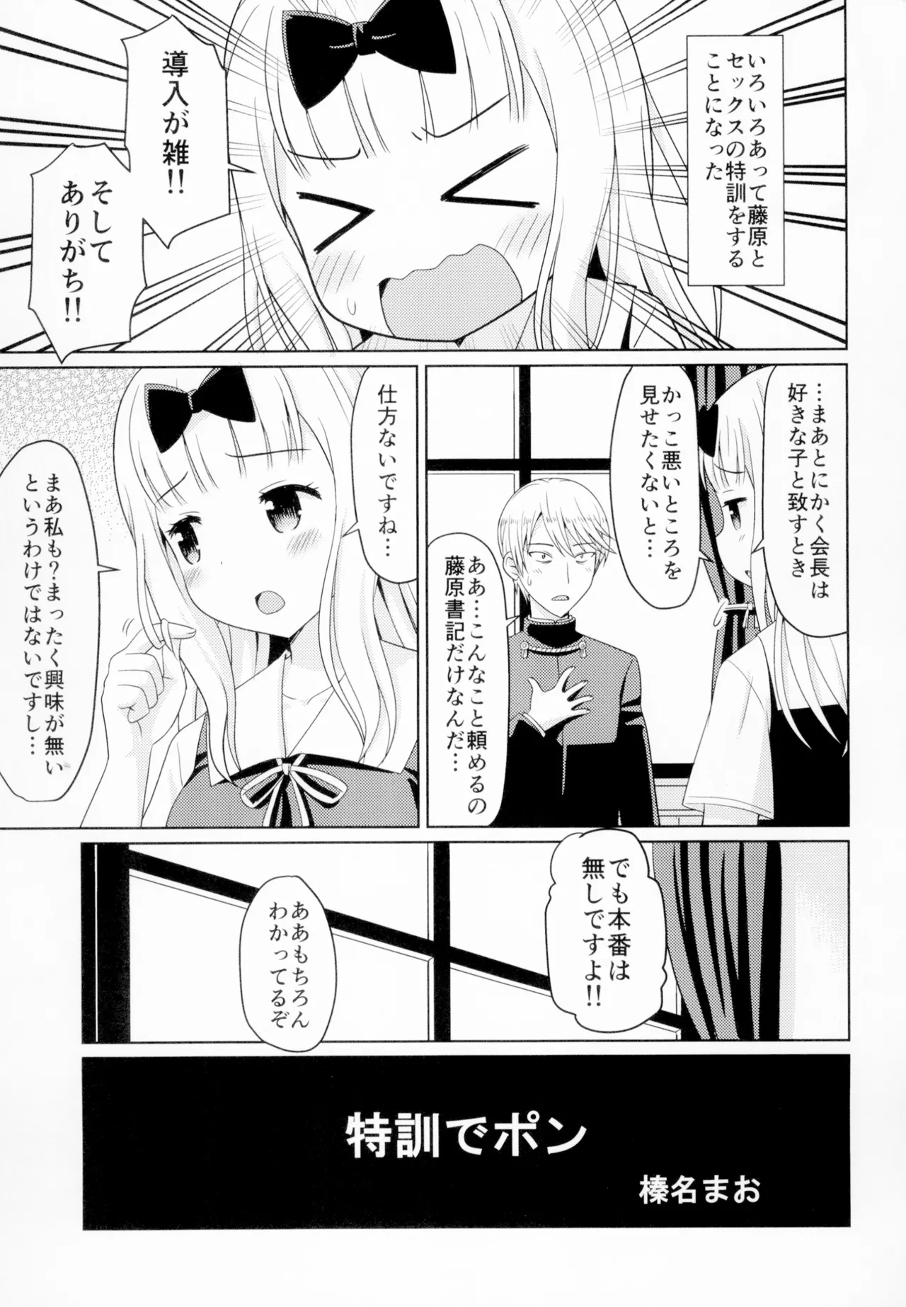 [Shinohara Heavy Industry (Haruna Mao, Akatsuki, Ukyochu)]Kaguyax(Kaguya-sama wa Kokurasetai) [Digital] Page 4
