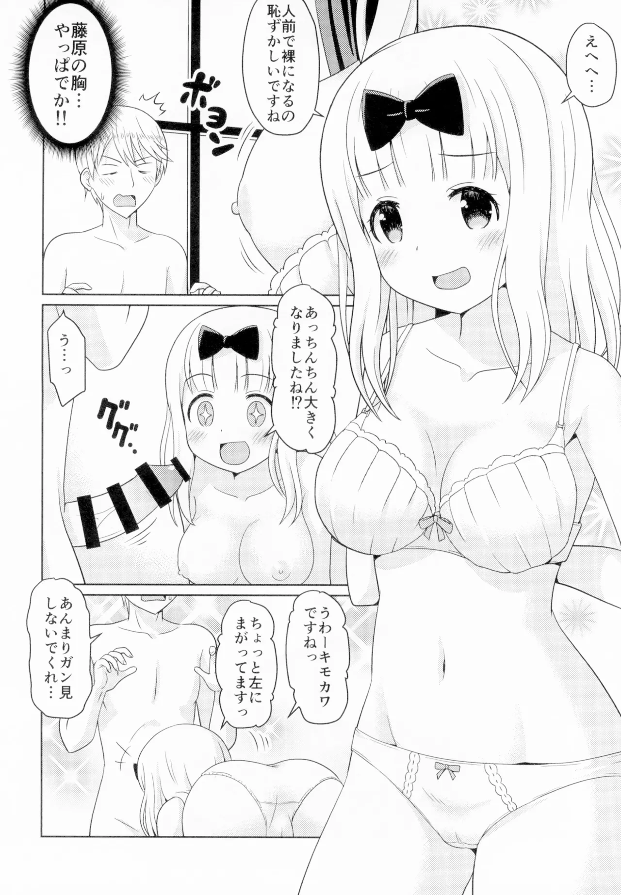 [Shinohara Heavy Industry (Haruna Mao, Akatsuki, Ukyochu)]Kaguyax(Kaguya-sama wa Kokurasetai) [Digital] Page 5