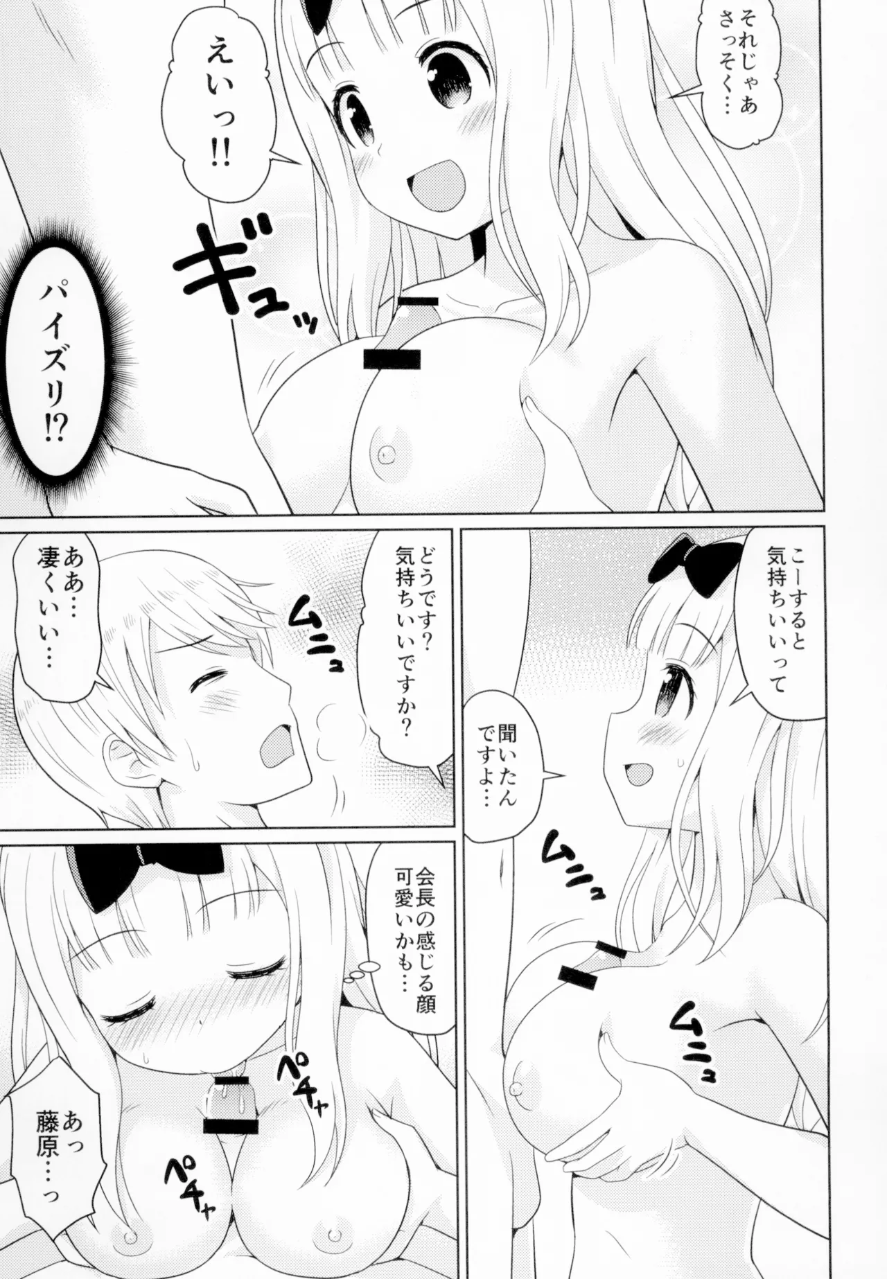 [Shinohara Heavy Industry (Haruna Mao, Akatsuki, Ukyochu)]Kaguyax(Kaguya-sama wa Kokurasetai) [Digital] Page 6