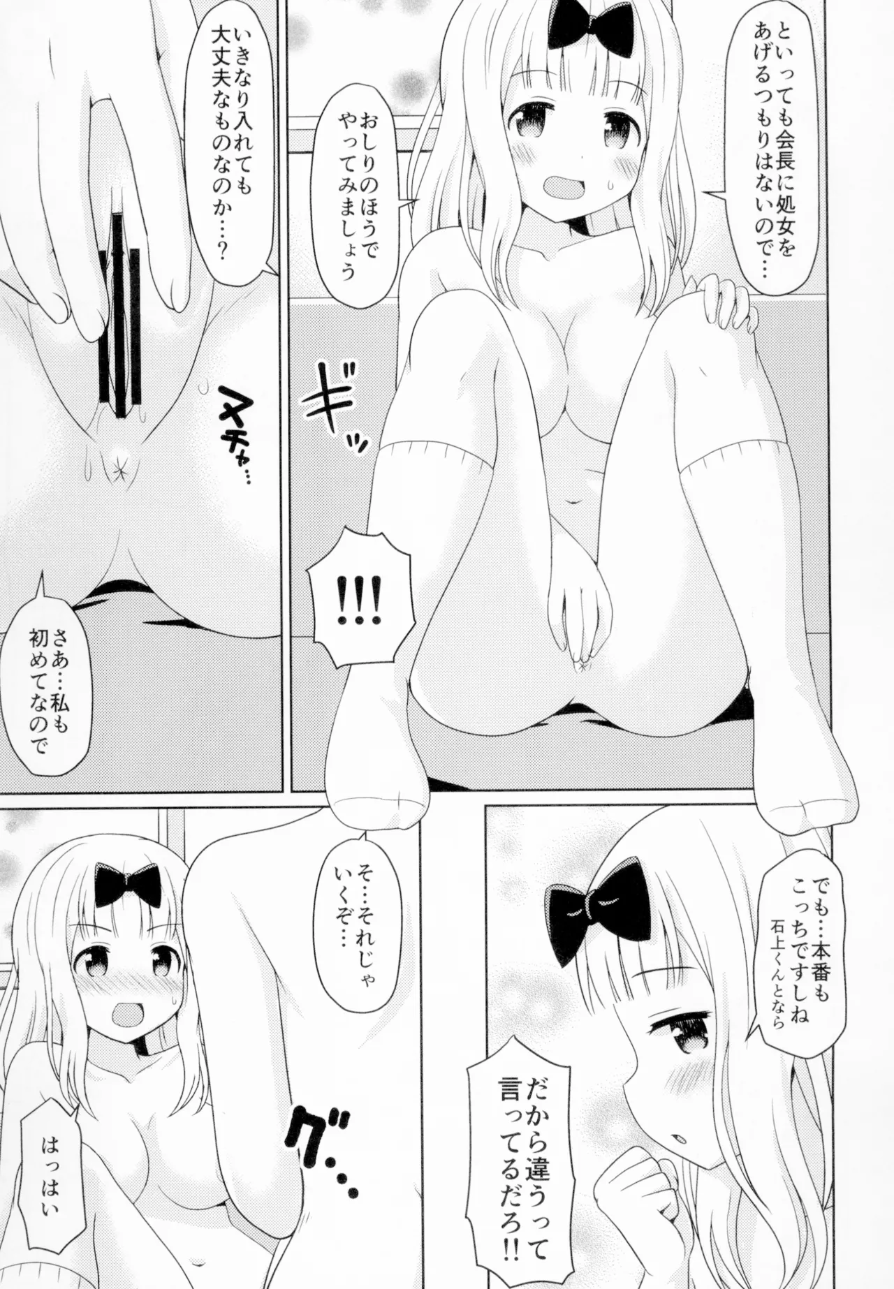 [Shinohara Heavy Industry (Haruna Mao, Akatsuki, Ukyochu)]Kaguyax(Kaguya-sama wa Kokurasetai) [Digital] Page 8