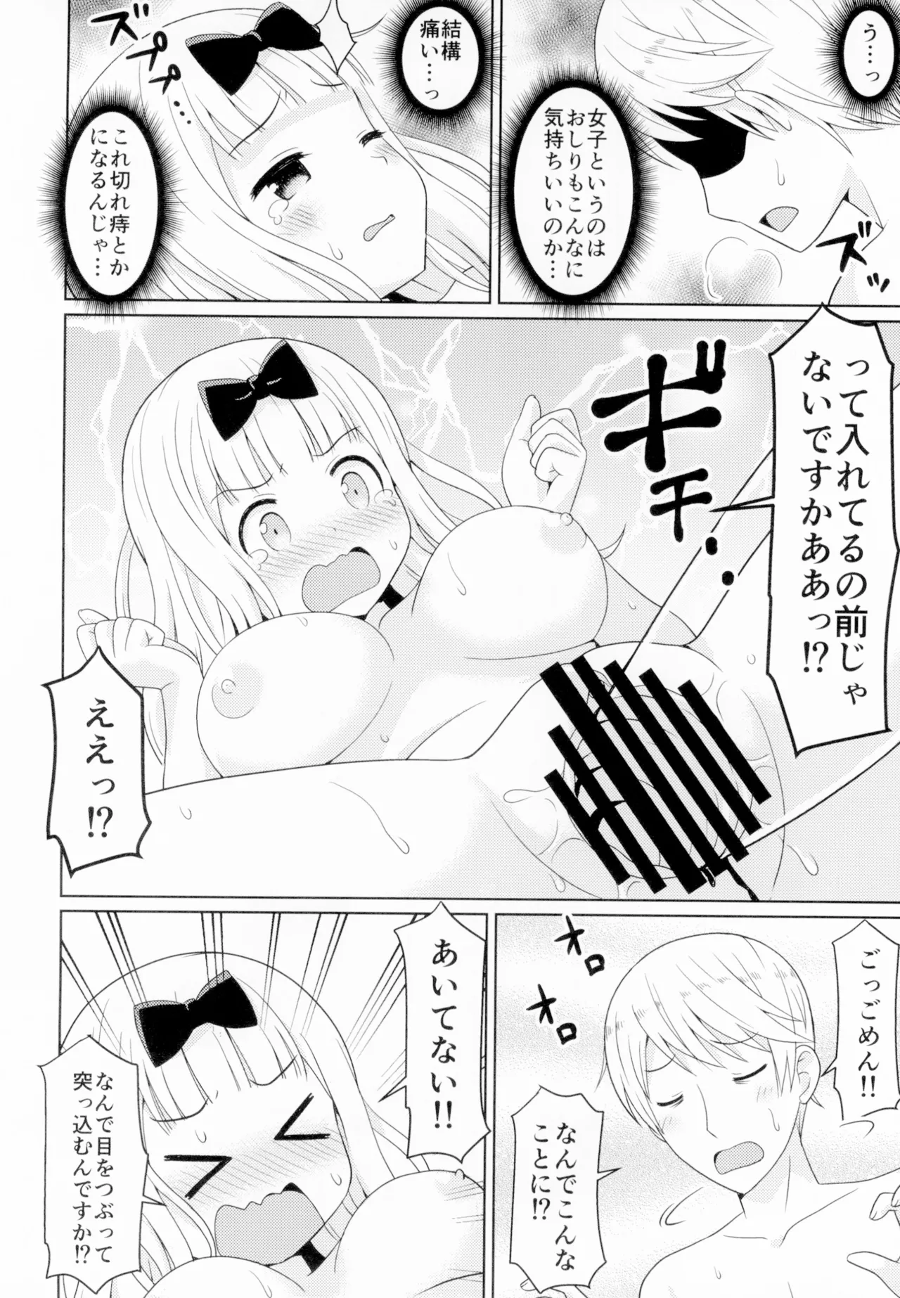 [Shinohara Heavy Industry (Haruna Mao, Akatsuki, Ukyochu)]Kaguyax(Kaguya-sama wa Kokurasetai) [Digital] Page 9