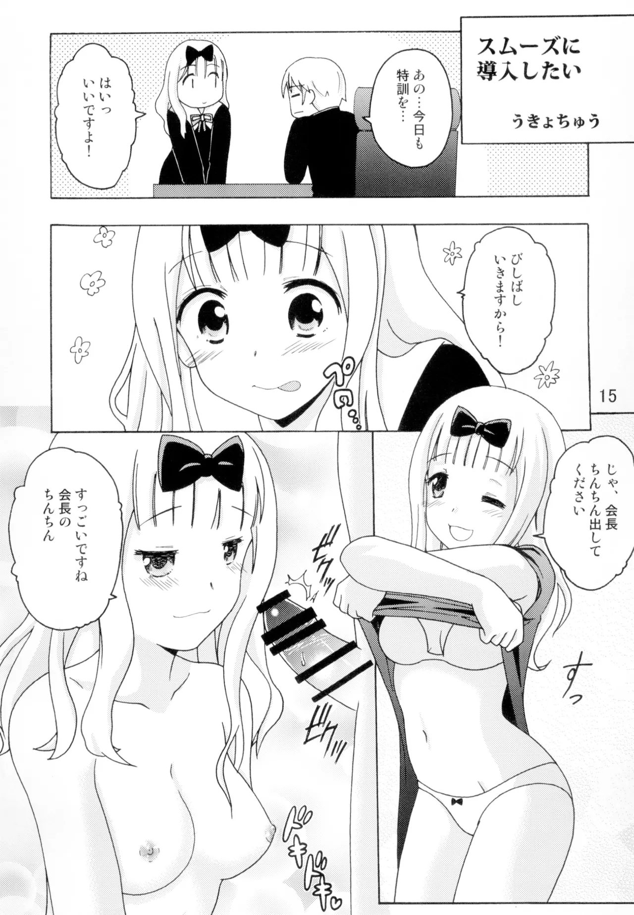 [Shinohara Heavy Industry (Haruna Mao, Ukyochu)]Kaguyax 2(Kaguya-sama wa Kokurasetai) [Digital] Page 14