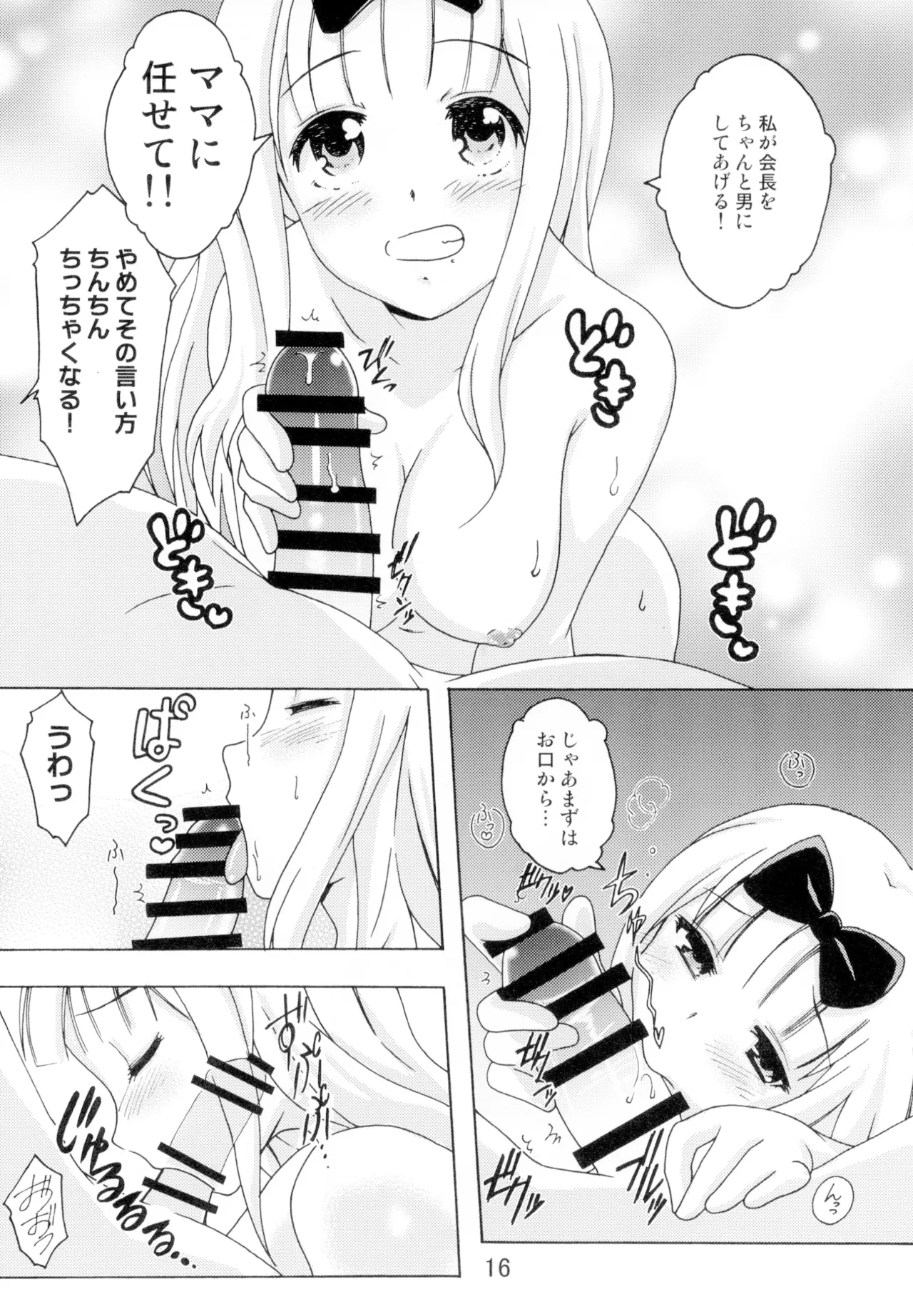 [Shinohara Heavy Industry (Haruna Mao, Ukyochu)]Kaguyax 2(Kaguya-sama wa Kokurasetai) [Digital] Page 15