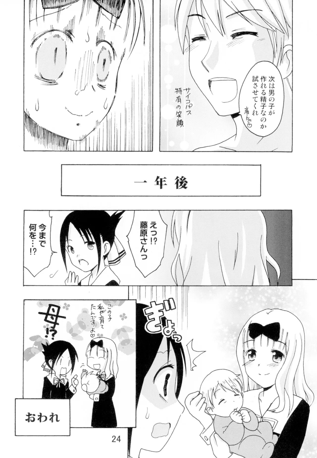 [Shinohara Heavy Industry (Haruna Mao, Ukyochu)]Kaguyax 2(Kaguya-sama wa Kokurasetai) [Digital] Page 23