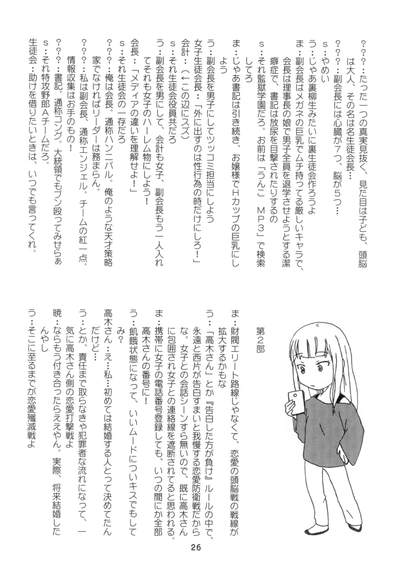 [Shinohara Heavy Industry (Haruna Mao, Ukyochu)]Kaguyax 2(Kaguya-sama wa Kokurasetai) [Digital] Page 25