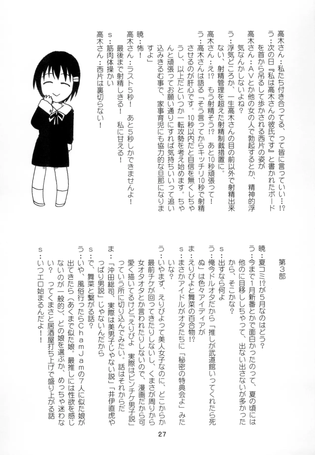 [Shinohara Heavy Industry (Haruna Mao, Ukyochu)]Kaguyax 2(Kaguya-sama wa Kokurasetai) [Digital] Page 26