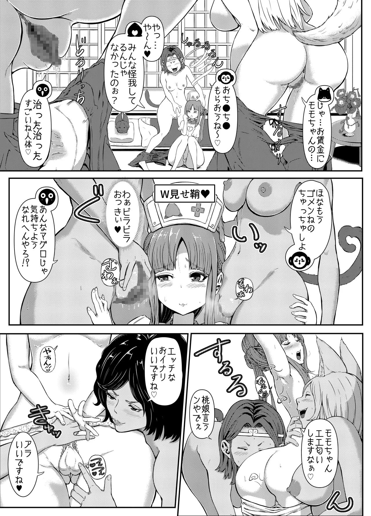 [Parabyo Ya Koneko (Parabyo Koneko)]GOHOUSHI SHIMASU! MOMO NURSE Page 19