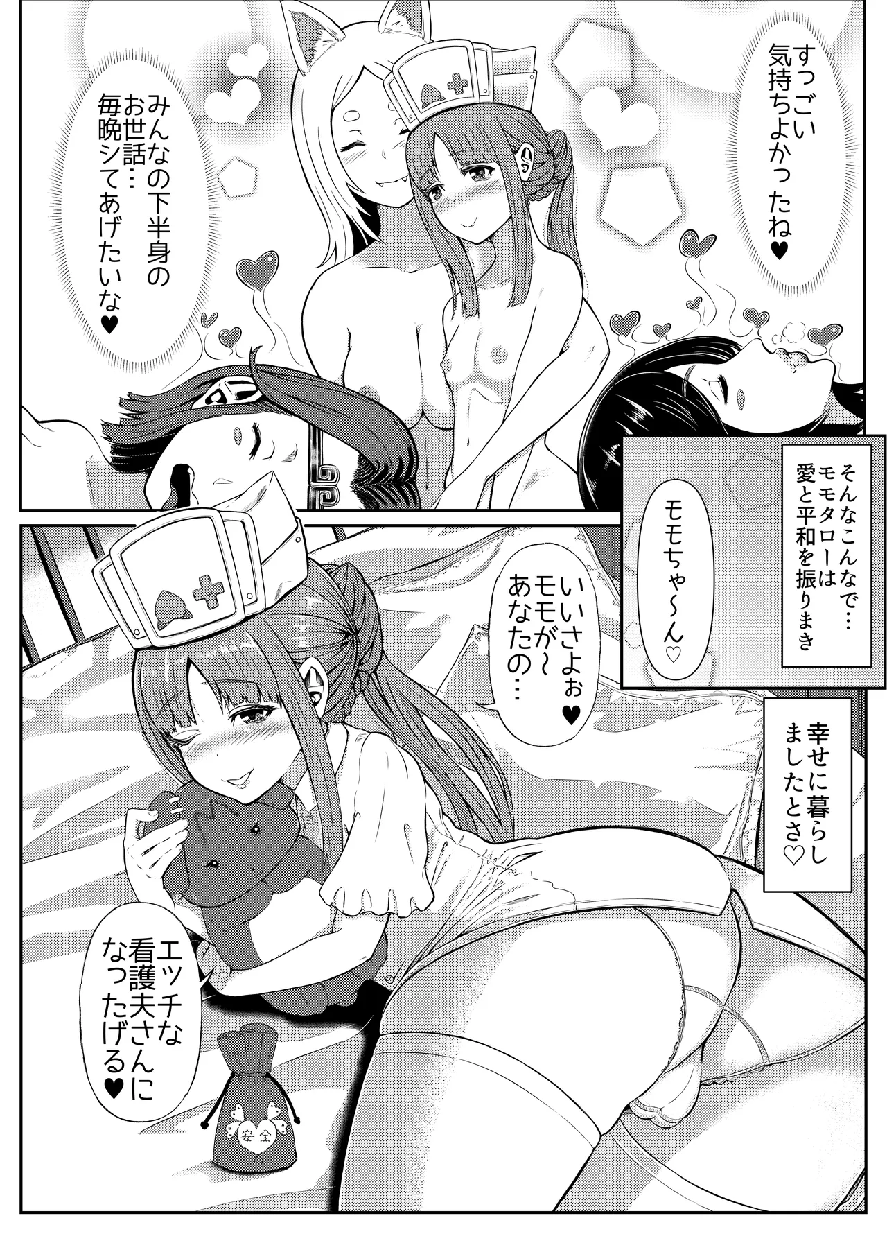 [Parabyo Ya Koneko (Parabyo Koneko)]GOHOUSHI SHIMASU! MOMO NURSE Page 31
