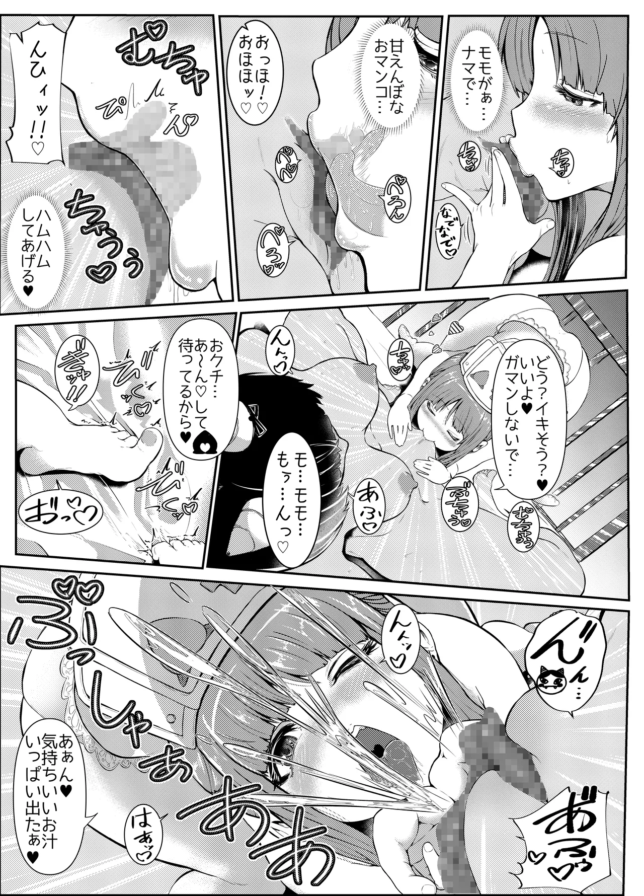[Parabyo Ya Koneko (Parabyo Koneko)]GOHOUSHI SHIMASU! MOMO NURSE Page 9