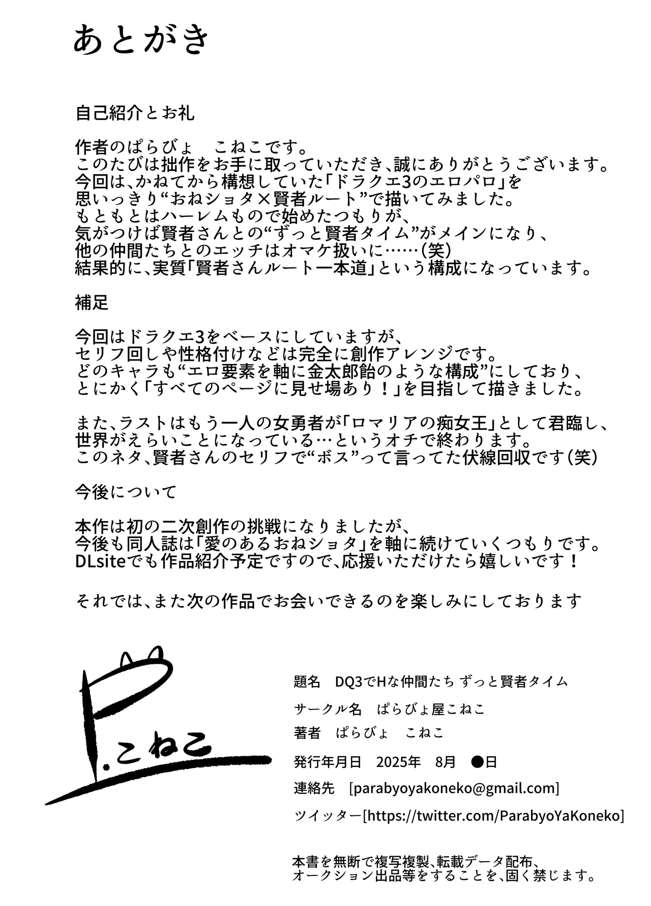 [ぱらびょ屋こねこ (ぱらびょ、こねこ)]DQ3でHな仲間たち ずっと賢者タイム Page 28