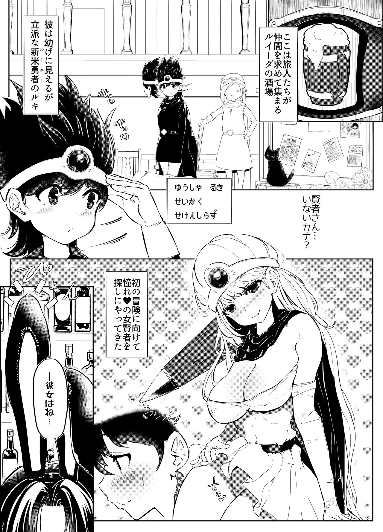 [ぱらびょ屋こねこ (ぱらびょ、こねこ)]DQ3でHな仲間たち ずっと賢者タイム Page 3