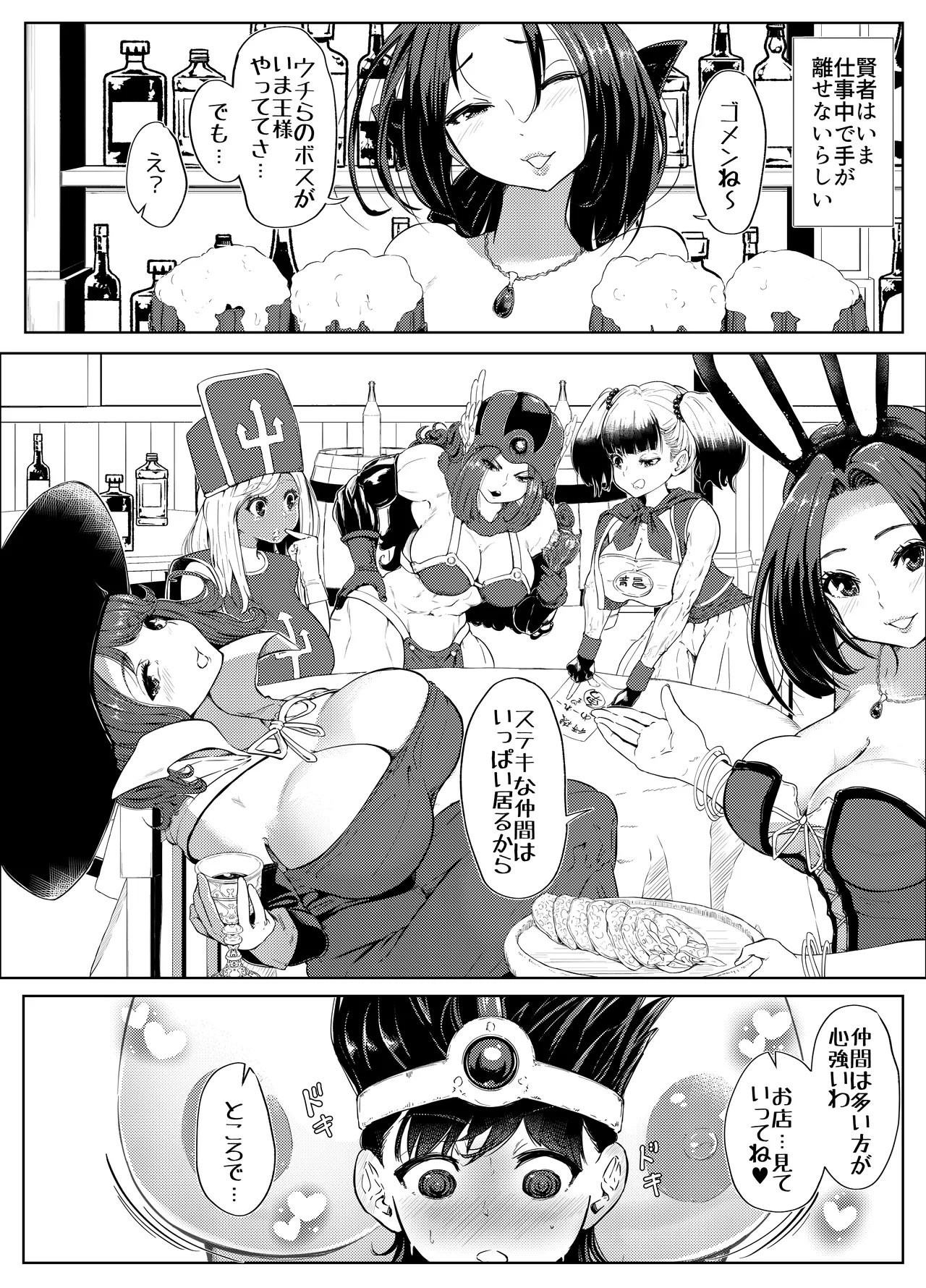 [ぱらびょ屋こねこ (ぱらびょ、こねこ)]DQ3でHな仲間たち ずっと賢者タイム Page 4