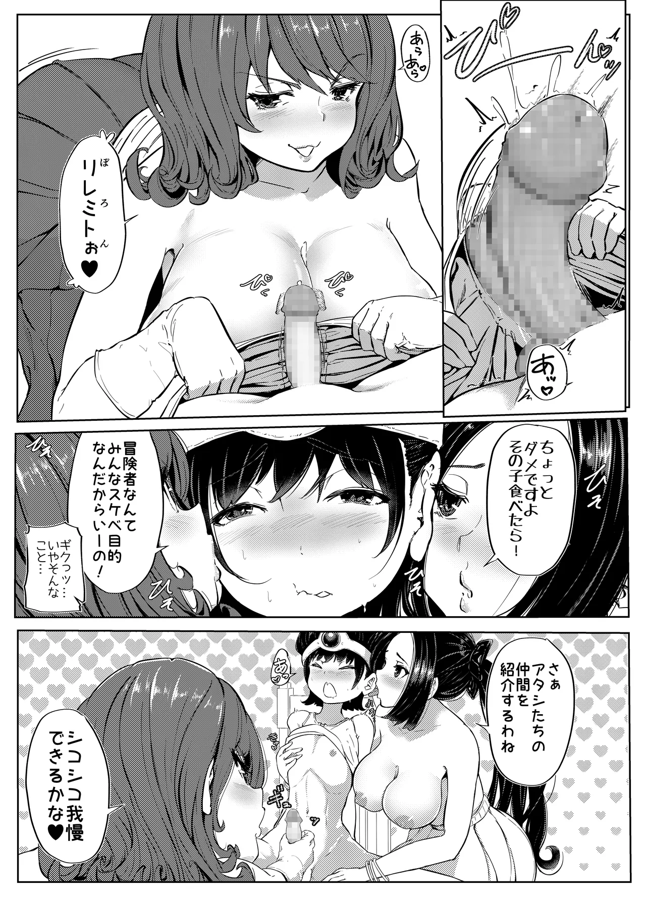 [ぱらびょ屋こねこ (ぱらびょ、こねこ)]DQ3でHな仲間たち ずっと賢者タイム Page 7