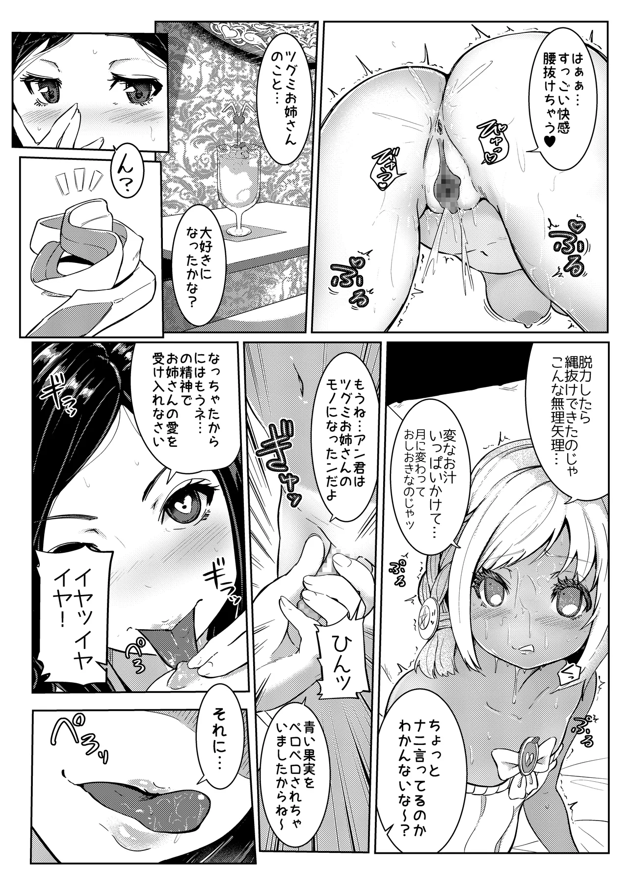 [ぱらびょ屋こねこ (ぱらびょ、こねこ)]AI母系社会マンゴー味 Page 13
