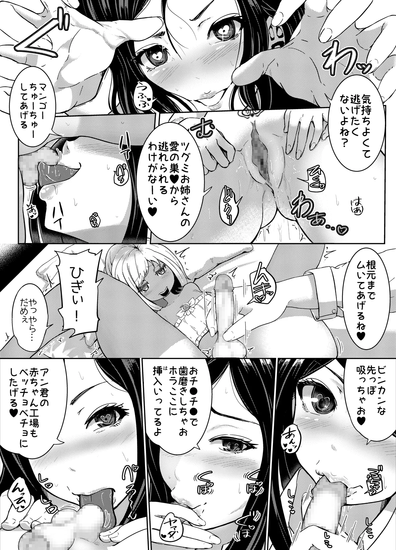 [ぱらびょ屋こねこ (ぱらびょ、こねこ)]AI母系社会マンゴー味 Page 14