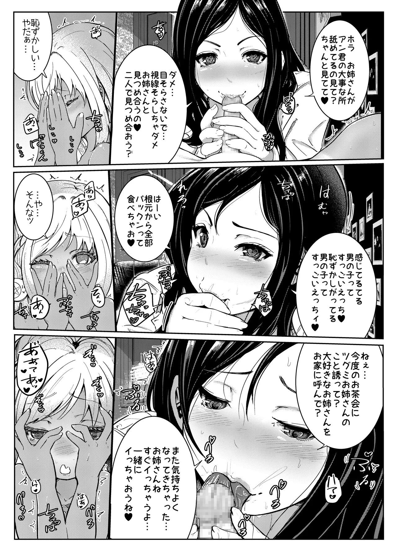 [ぱらびょ屋こねこ (ぱらびょ、こねこ)]AI母系社会マンゴー味 Page 15