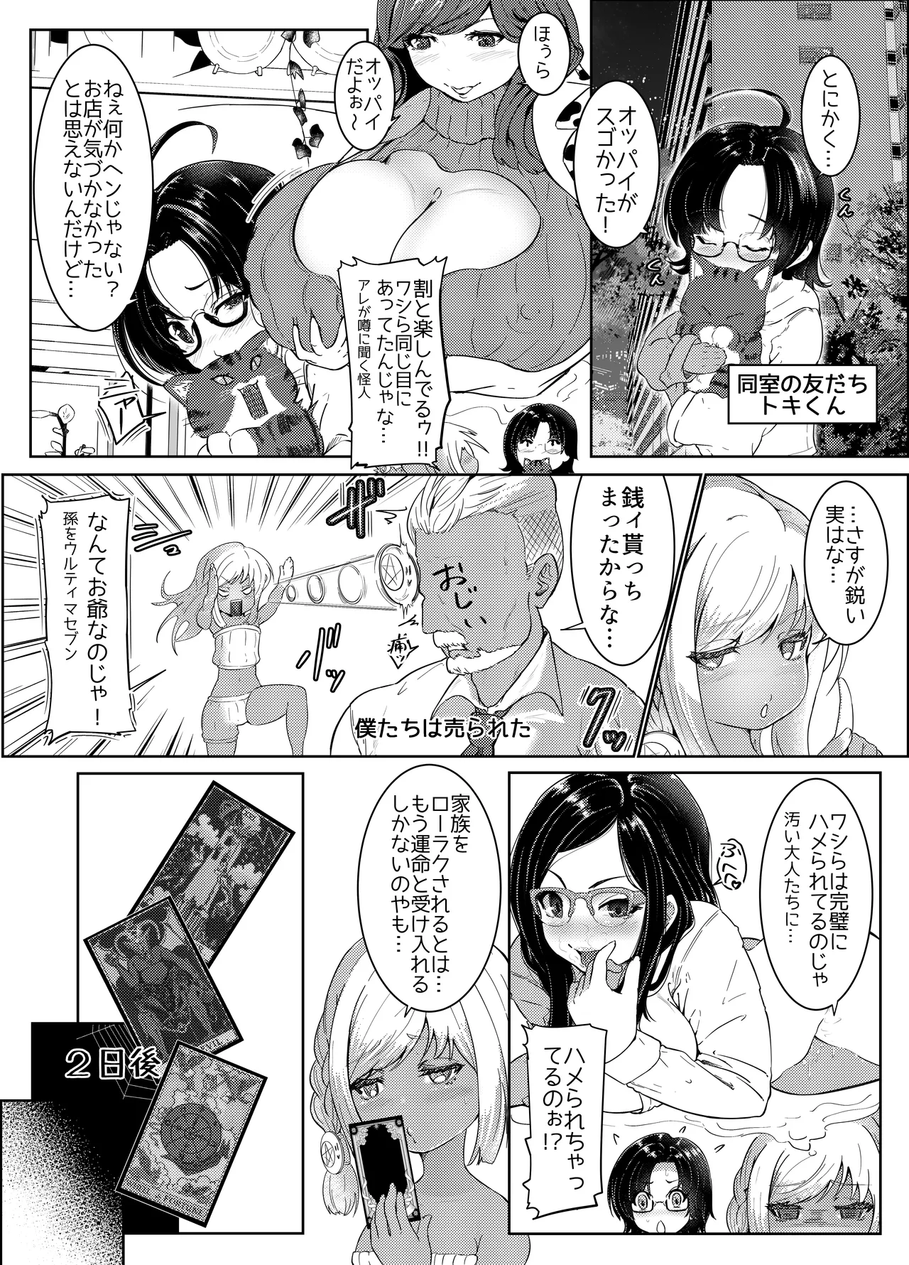 [ぱらびょ屋こねこ (ぱらびょ、こねこ)]AI母系社会マンゴー味 Page 17