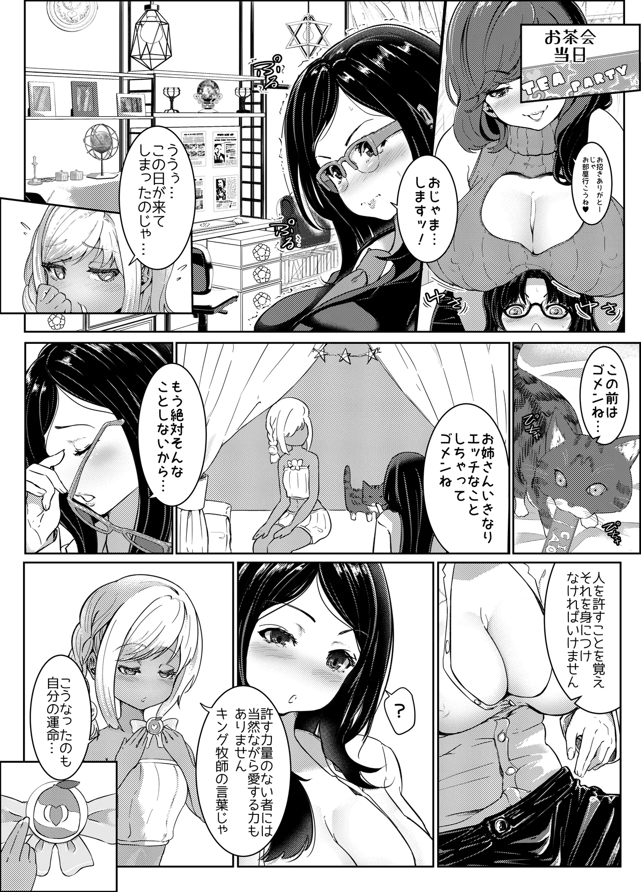 [ぱらびょ屋こねこ (ぱらびょ、こねこ)]AI母系社会マンゴー味 Page 18